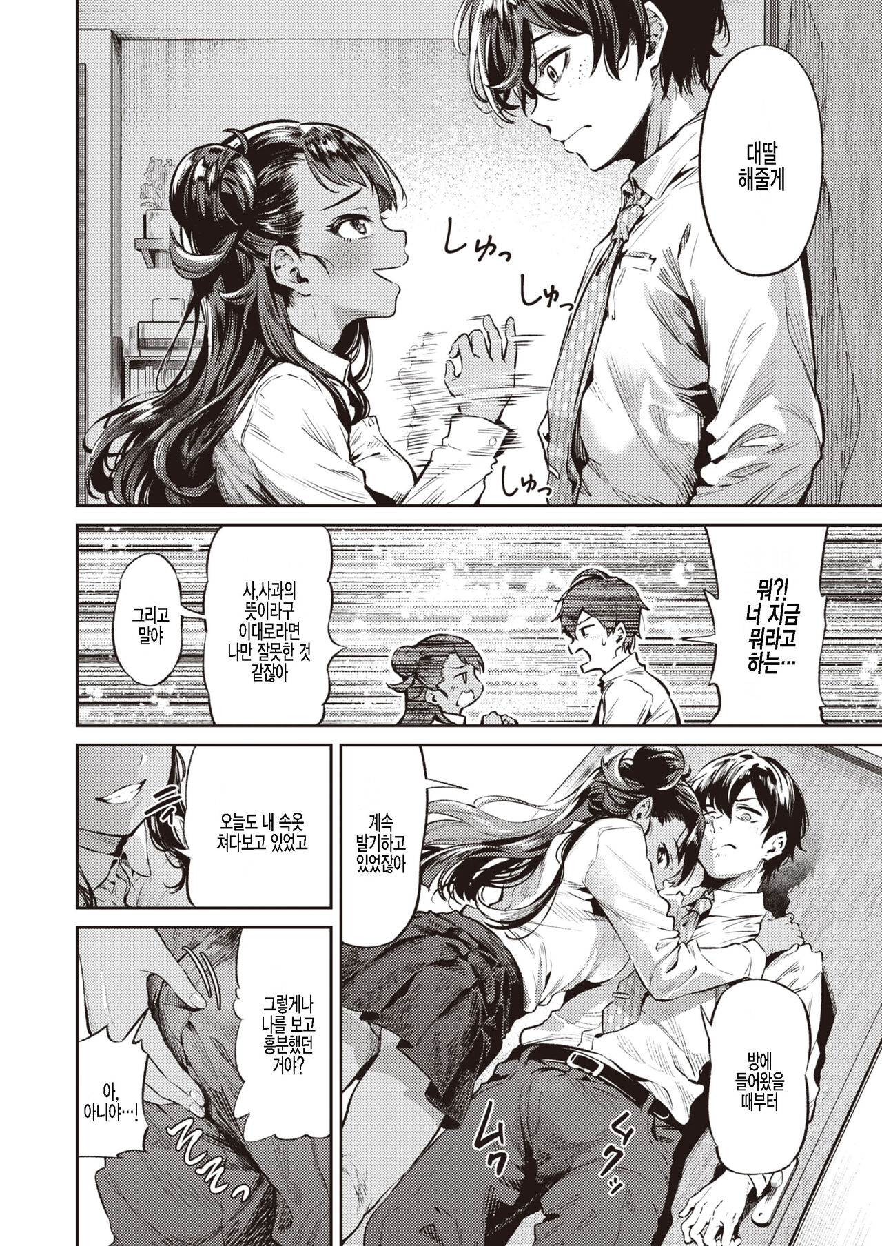 Chouhatsu Sister page 8 full