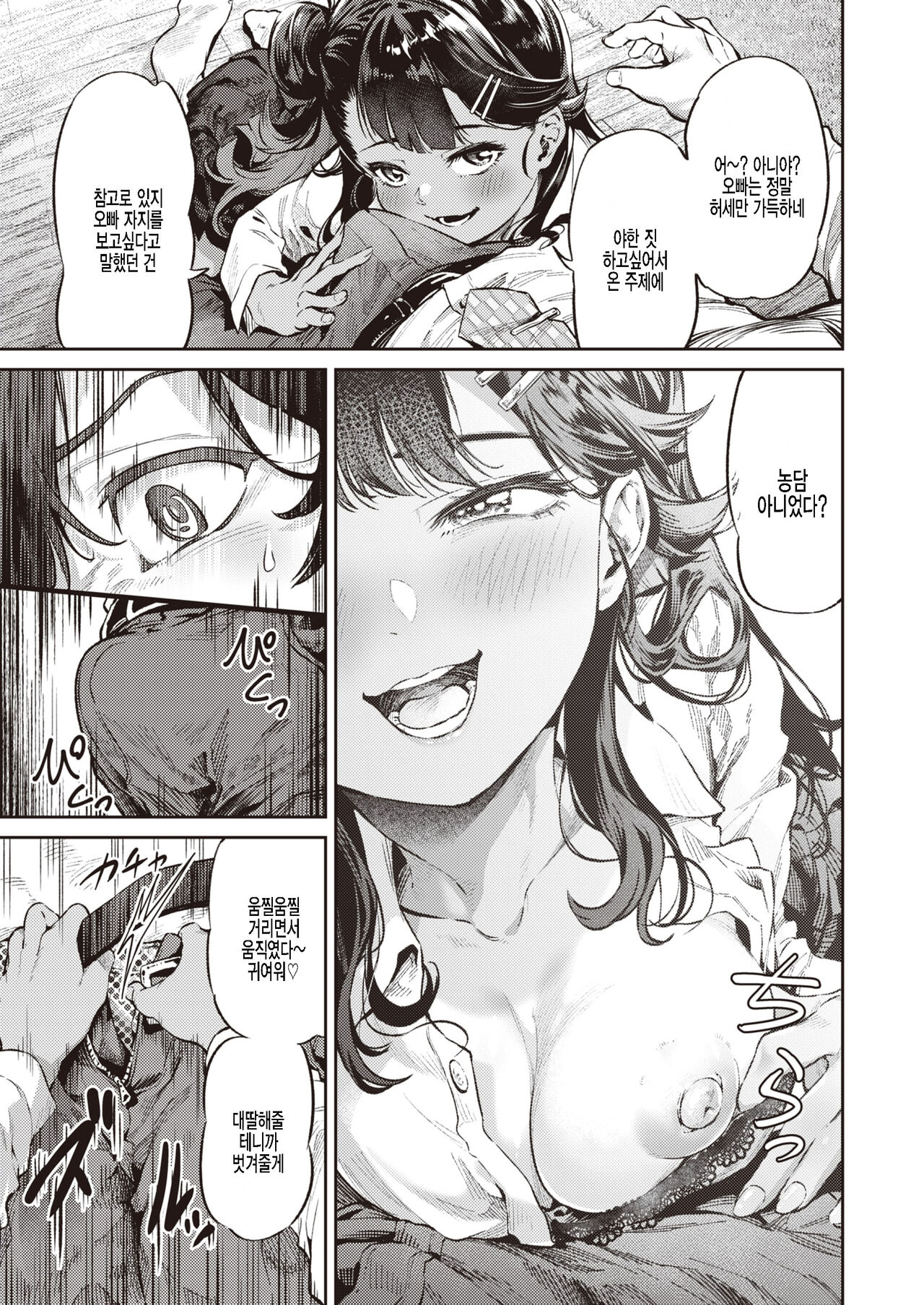 Chouhatsu Sister page 9 full