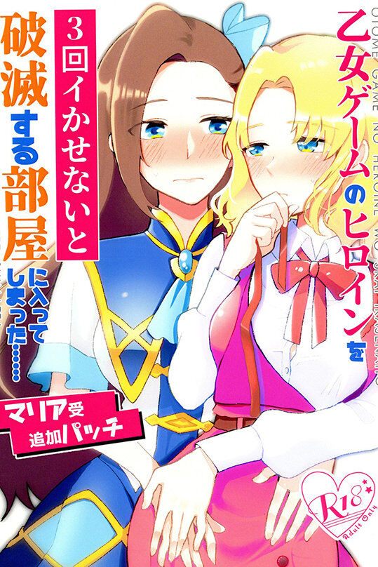 Otome Game no Heroine o San-kai Ikasenai to Hametsu suru Heya ni Haitte Shimatta Maria Uke Tsuika Patchi page 1 full