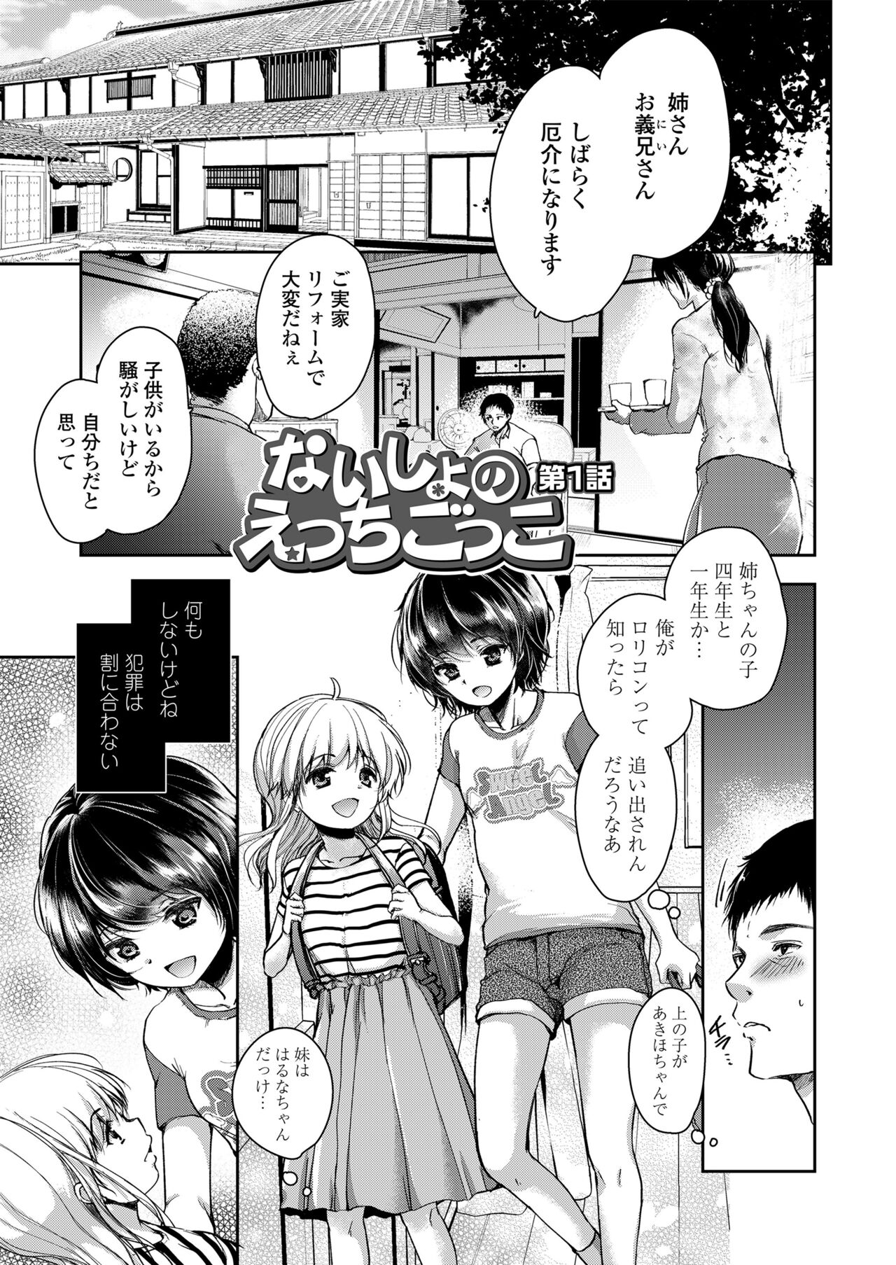 Naisho no Etsuchi Cokko page 3 full