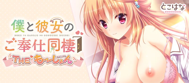 Boku to Kanojo no go Houshi Dousei ~ The Motion page 1 full
