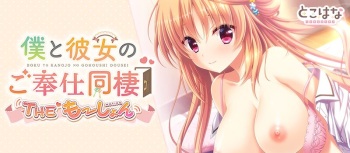 Boku to Kanojo no go Houshi Dousei ~ The Motion cover