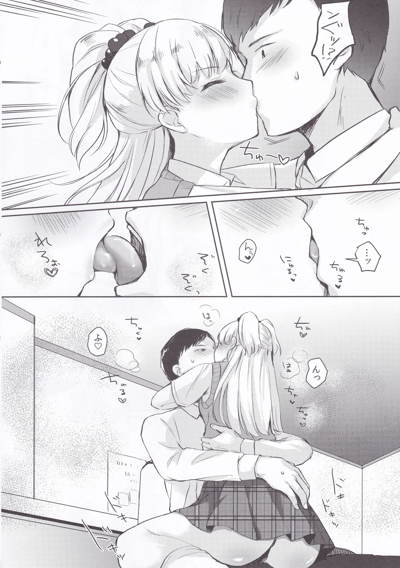 P-kun no Ecchi! page 5 full