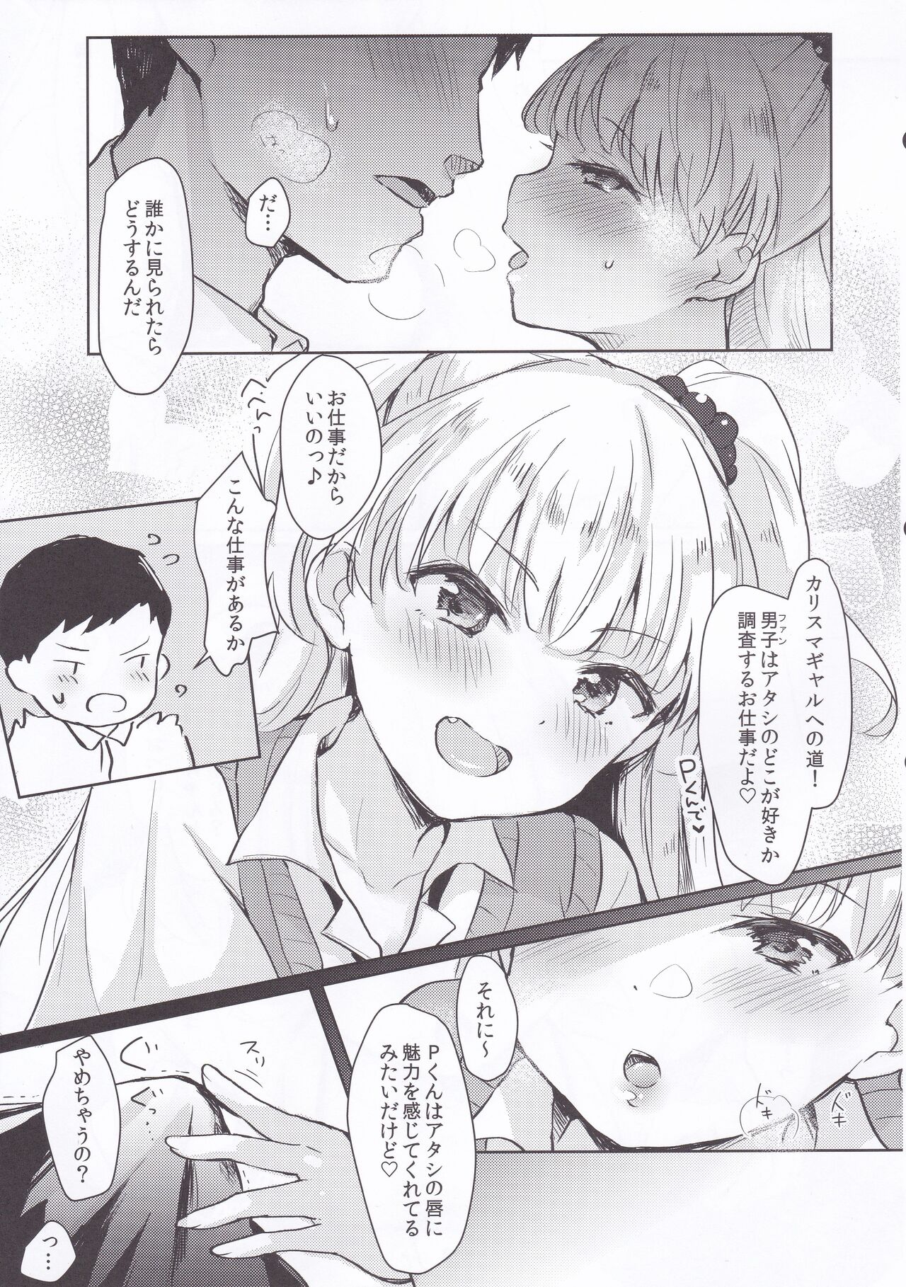 P-kun no Ecchi! page 6 full