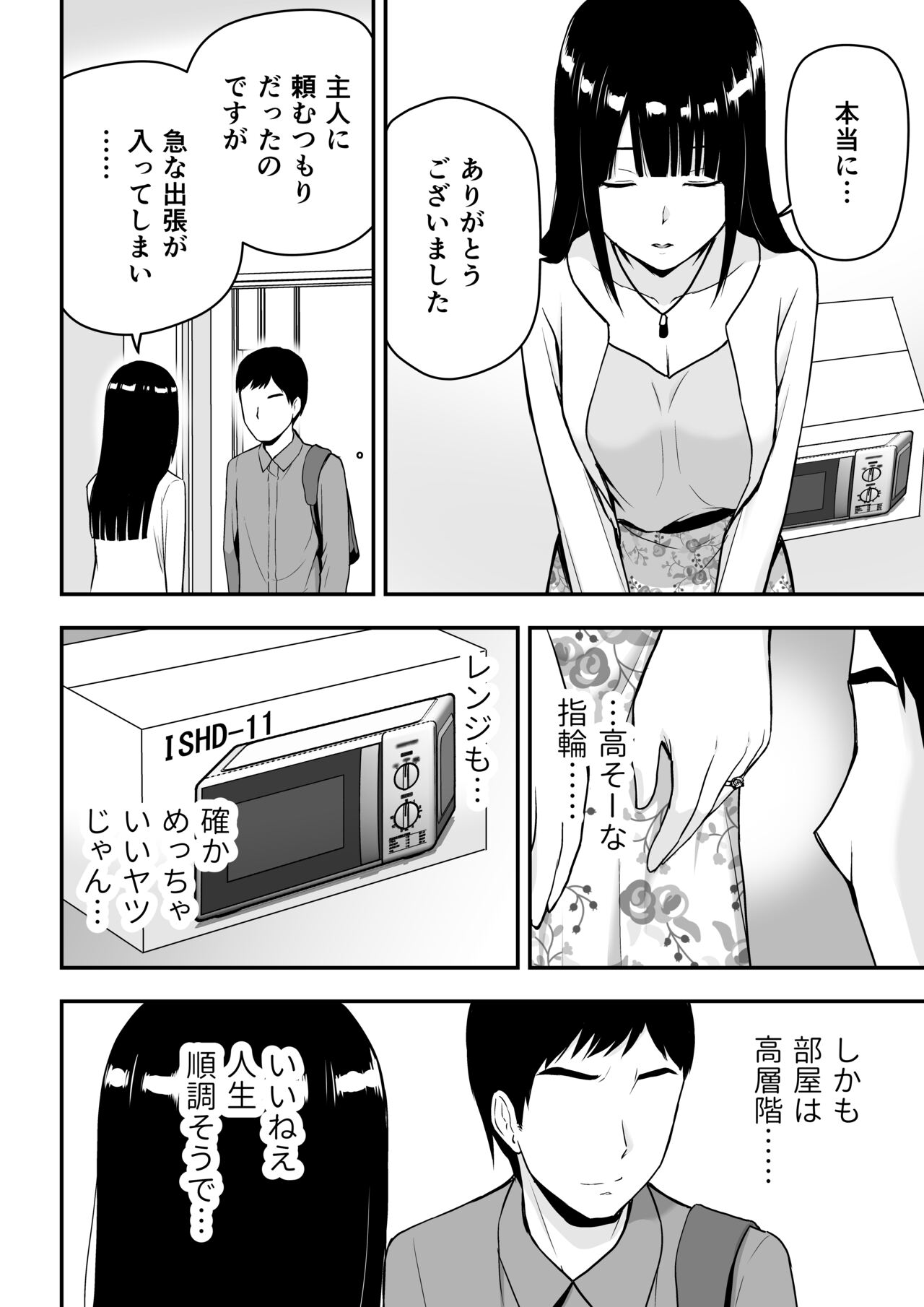 Seiso na Hitozuma ni Otosareru page 7 full