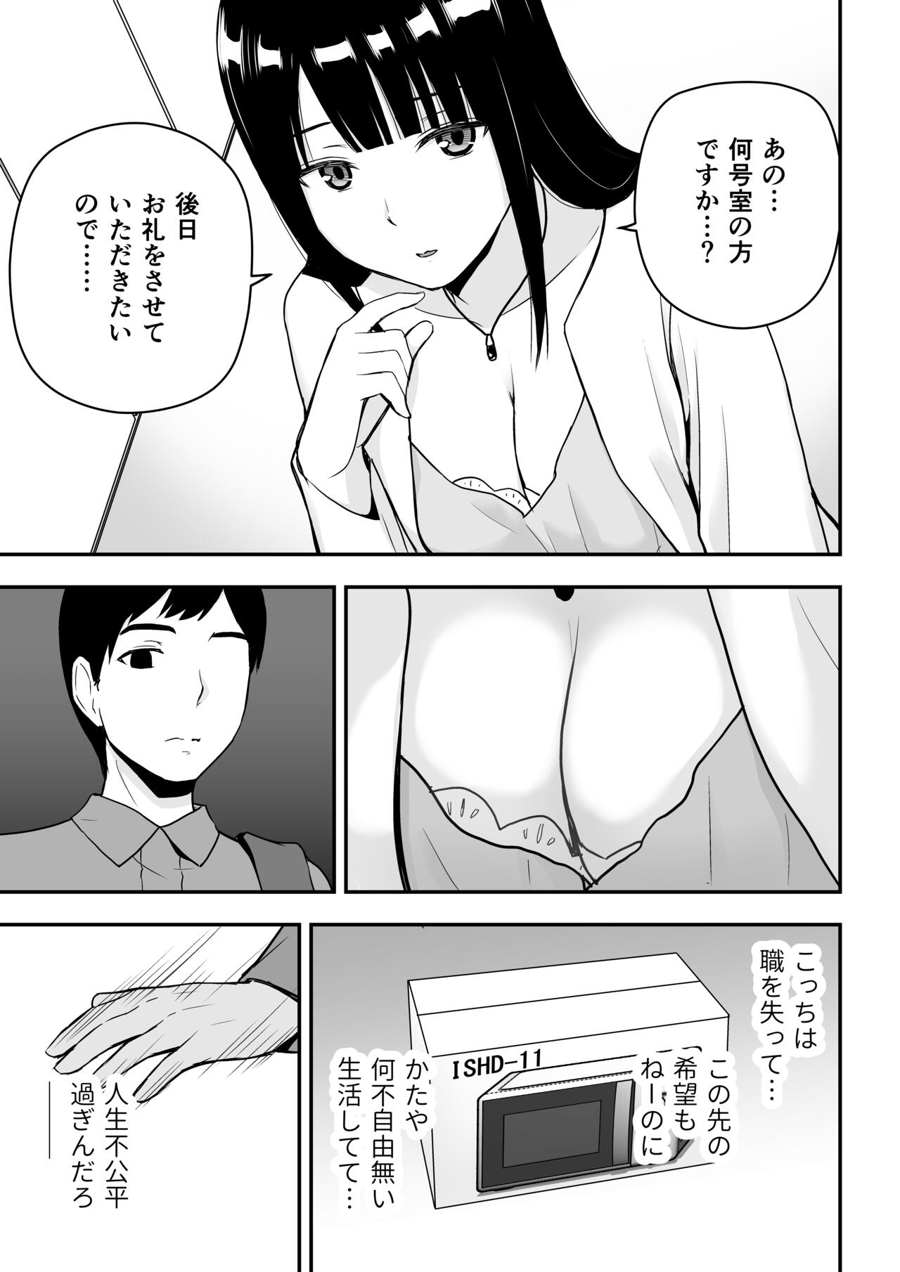Seiso na Hitozuma ni Otosareru page 8 full