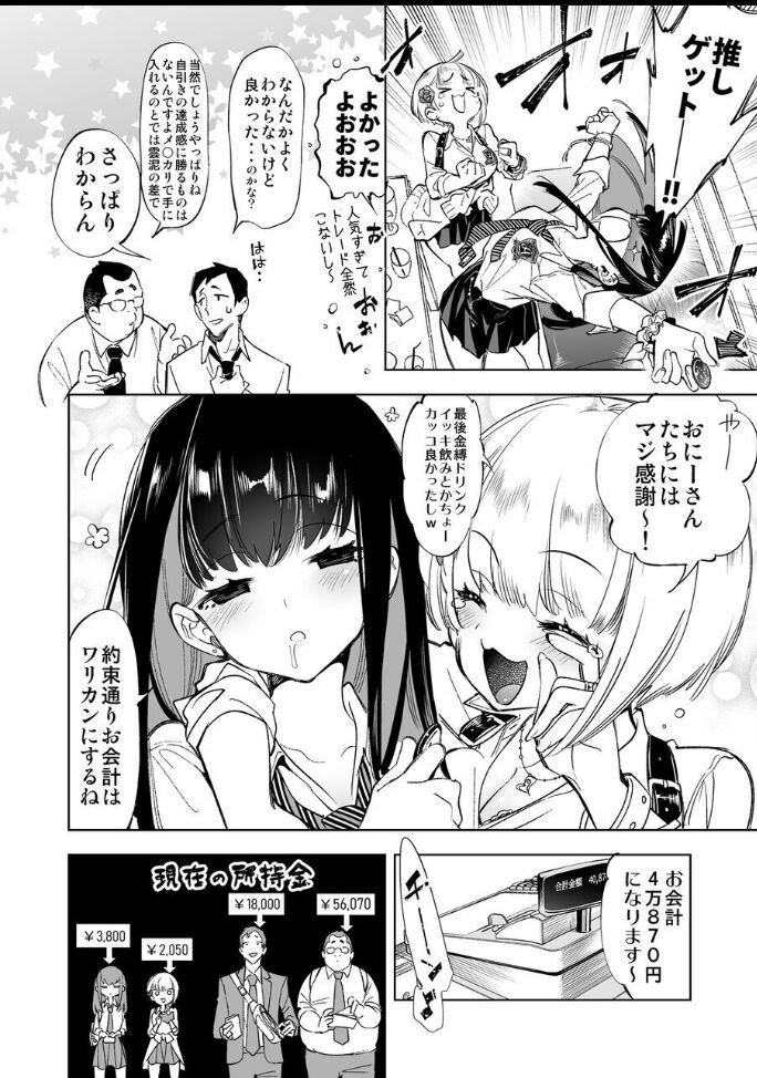 Oni-san, watashitachi to ocha shimasen kaa? page 6 full