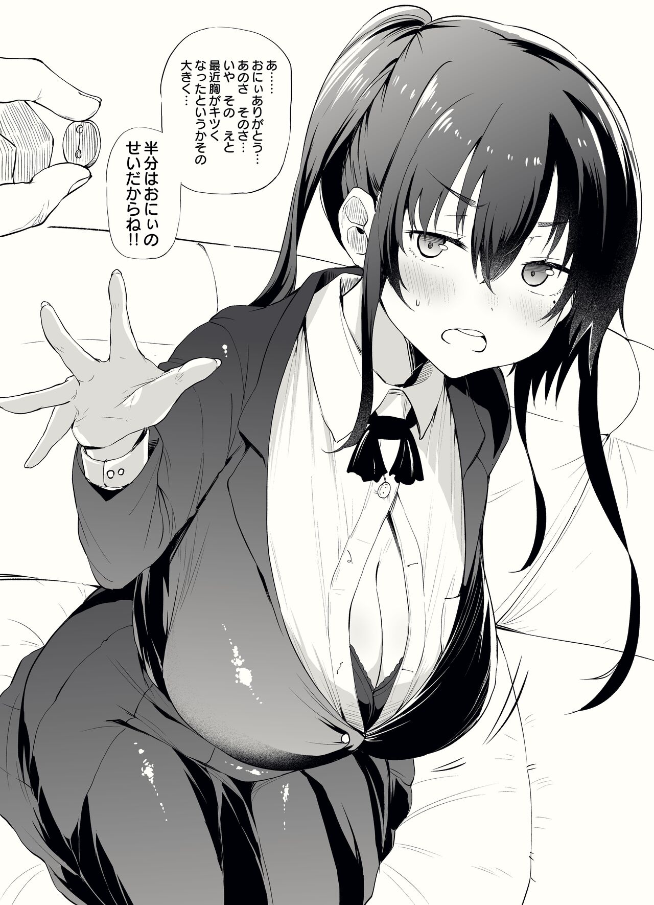 ボタンが取れておっぱいに逃げられた page 1 full