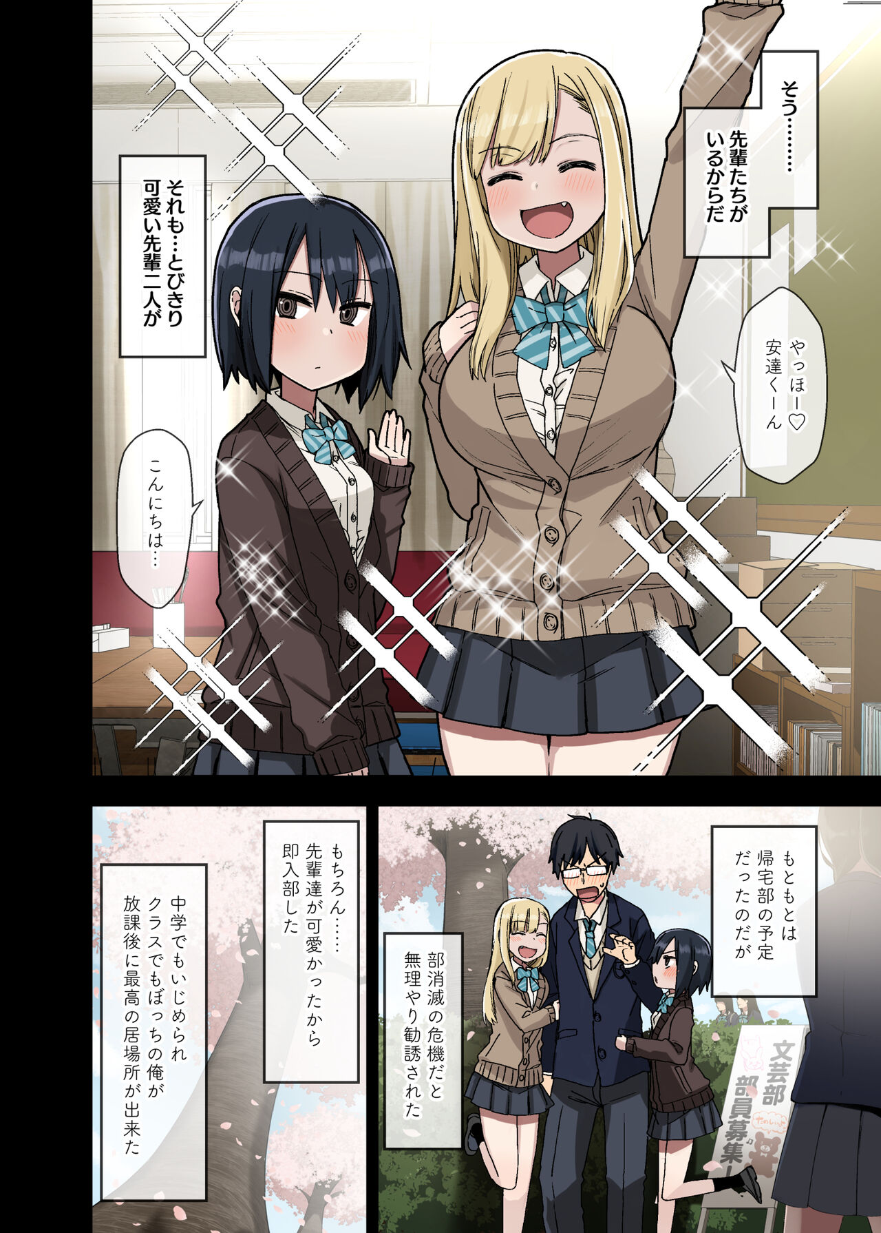 Yarasetekureru Senpai page 4 full