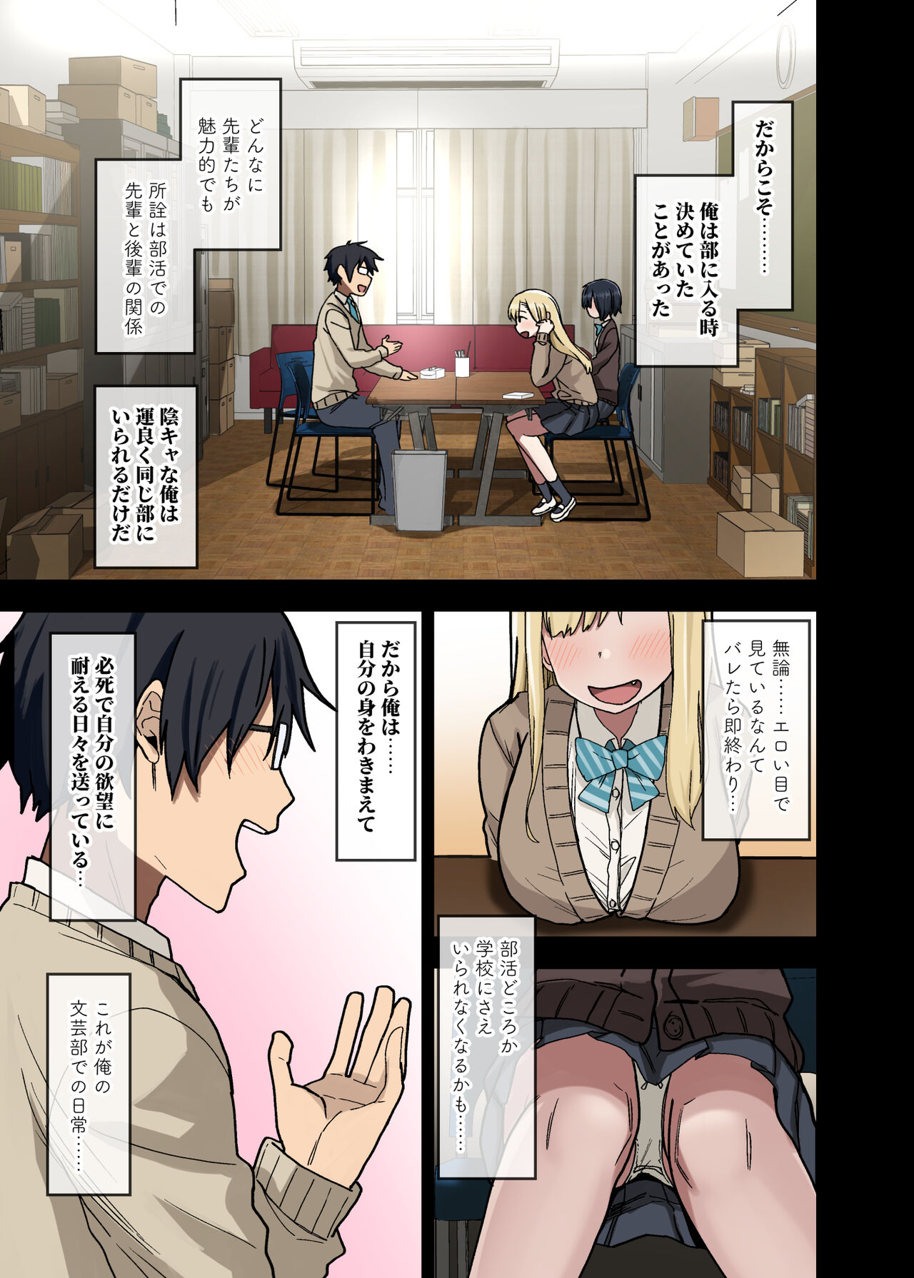 Yarasetekureru Senpai page 5 full