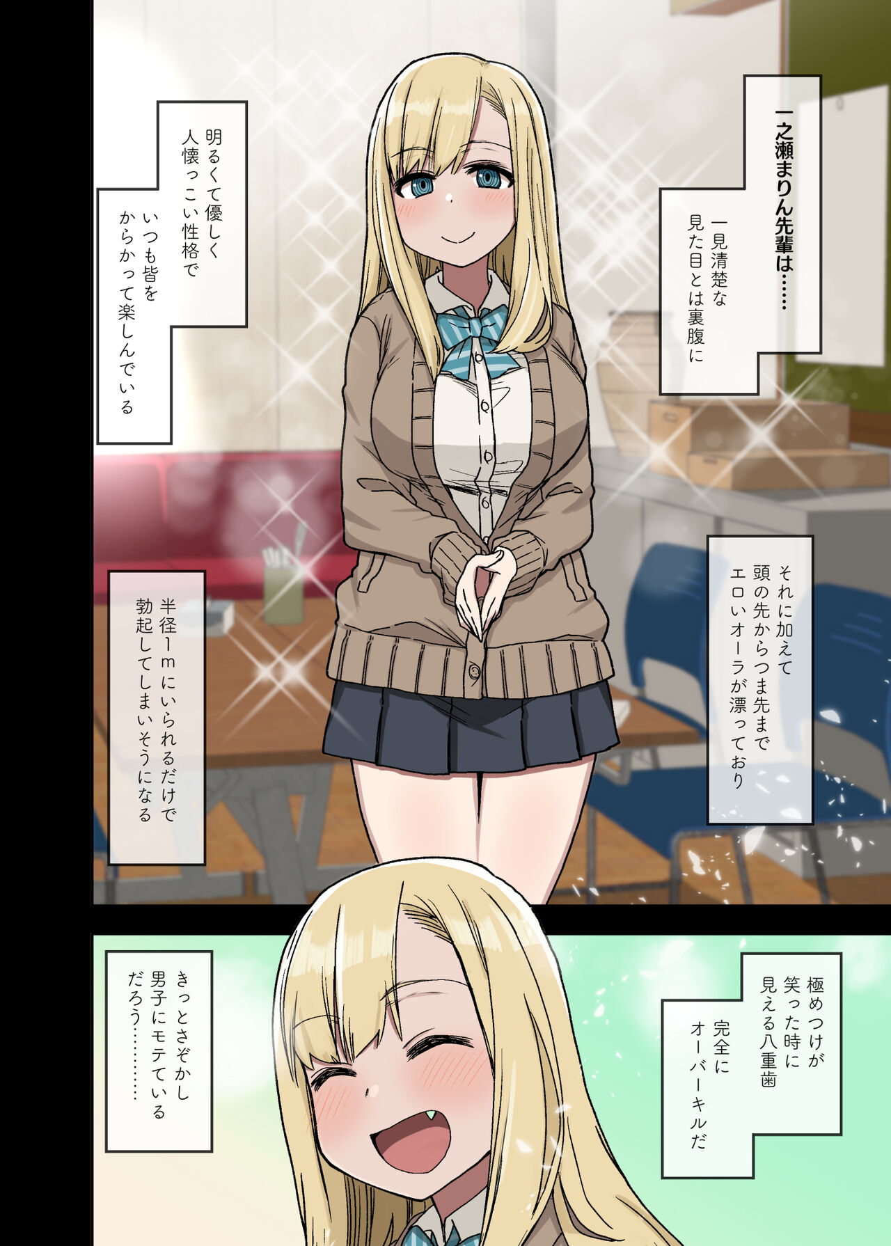 Yarasetekureru Senpai page 6 full
