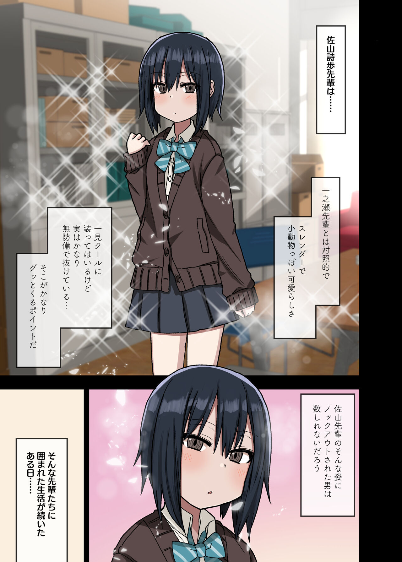 Yarasetekureru Senpai page 7 full