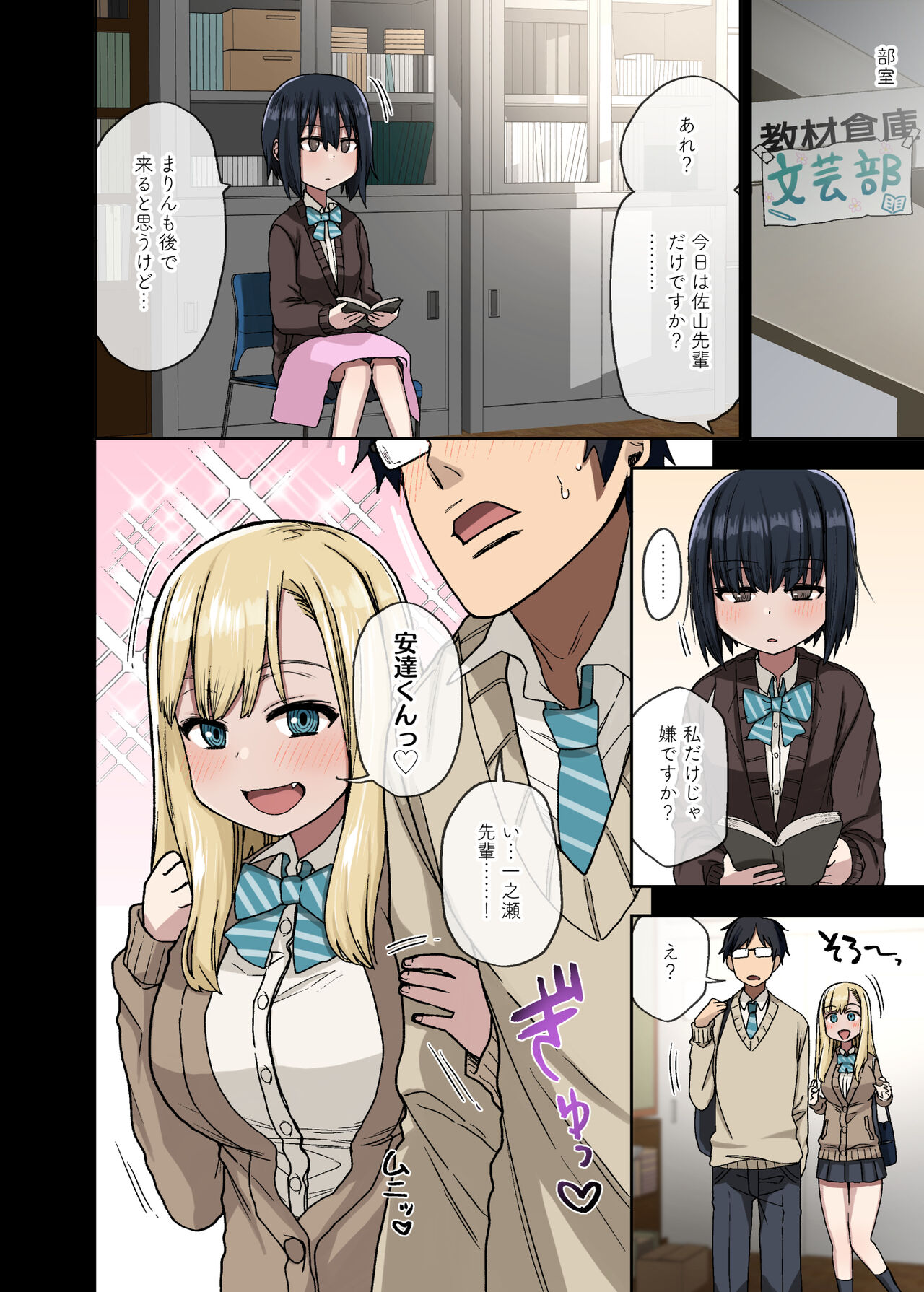 Yarasetekureru Senpai page 8 full