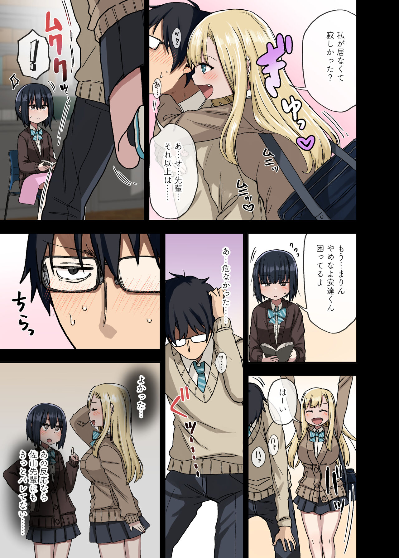 Yarasetekureru Senpai page 9 full