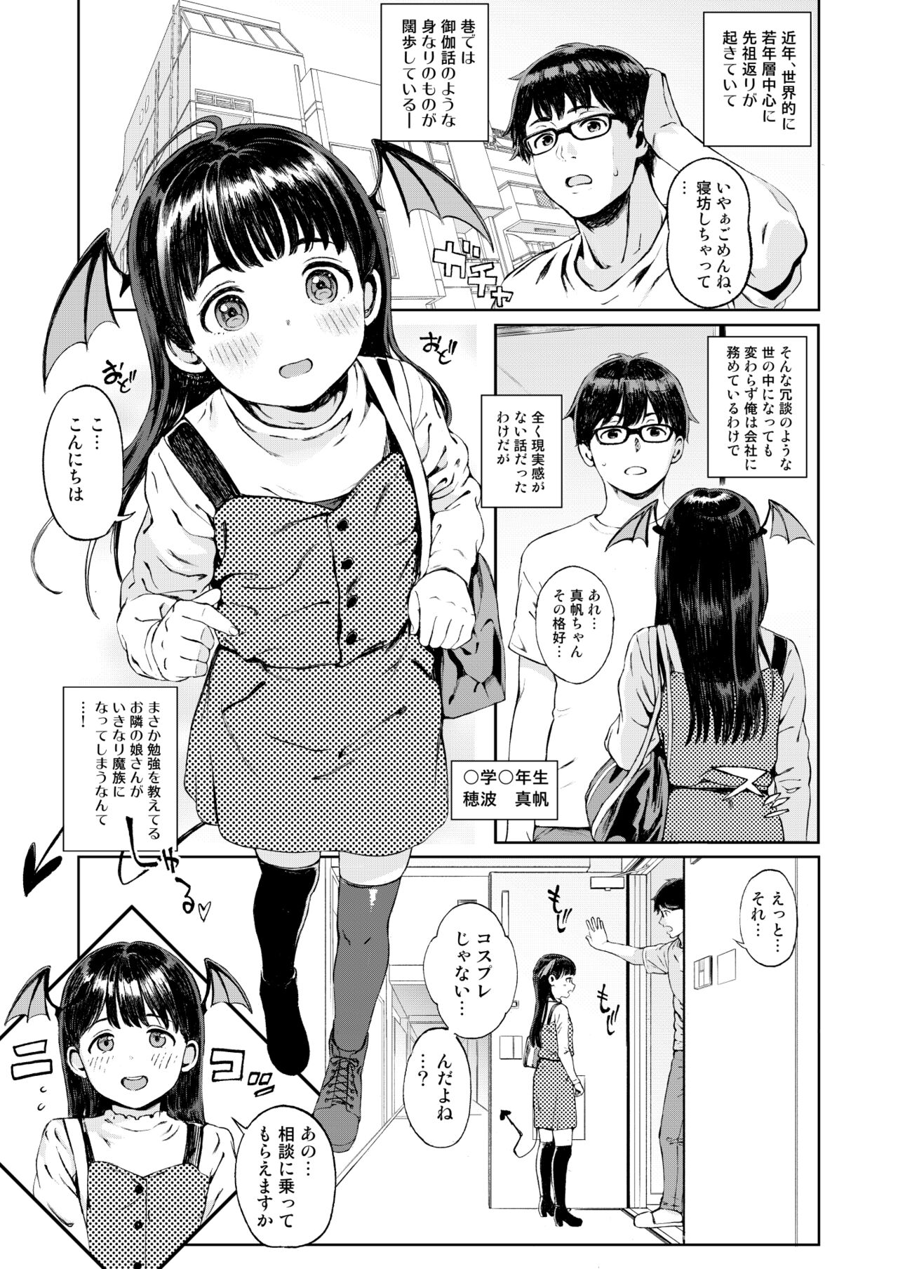 Shou Akuma-chan ni Saiin Saretanode Shibo Sei Sex de Aishiacchaimashita page 2 full