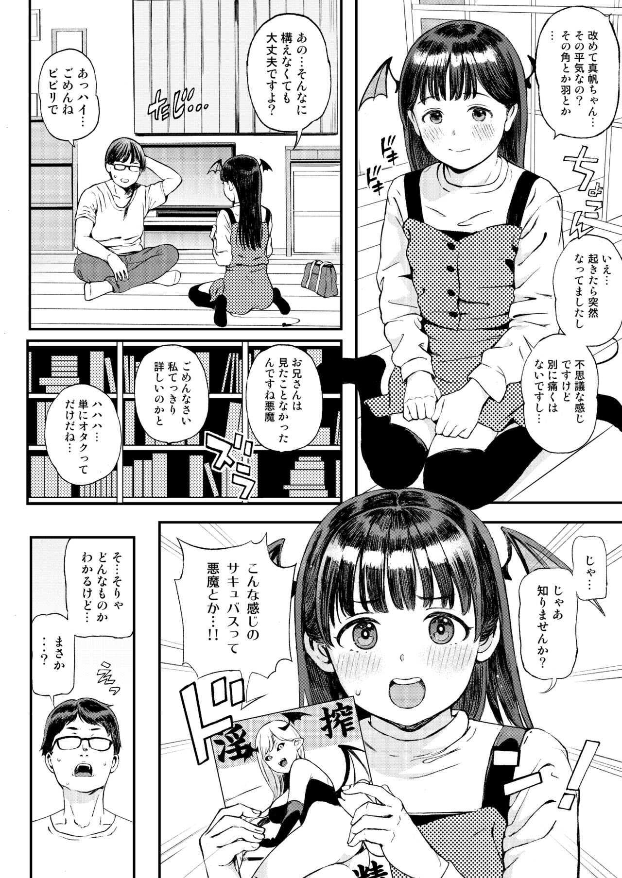Shou Akuma-chan ni Saiin Saretanode Shibo Sei Sex de Aishiacchaimashita page 3 full