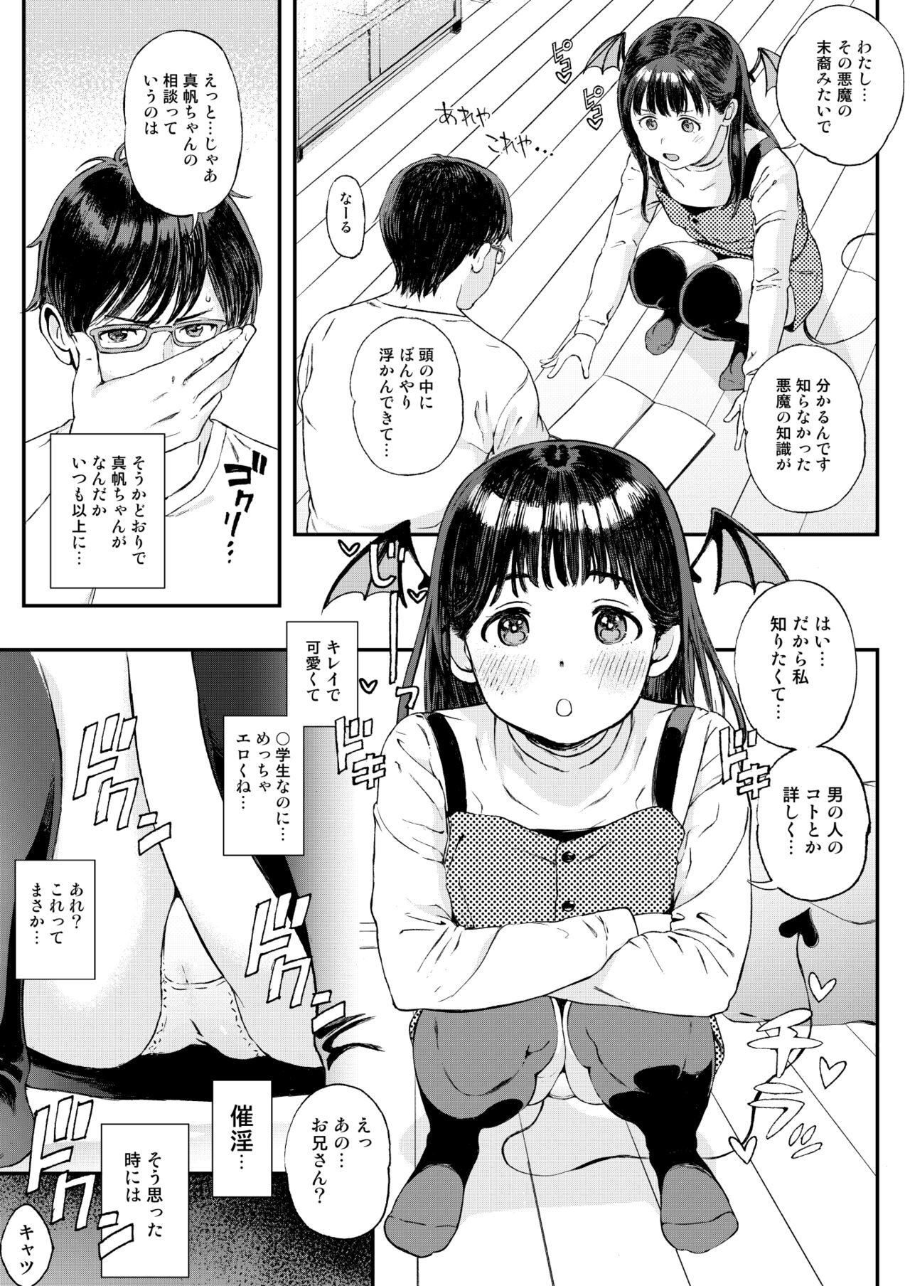 Shou Akuma-chan ni Saiin Saretanode Shibo Sei Sex de Aishiacchaimashita page 4 full