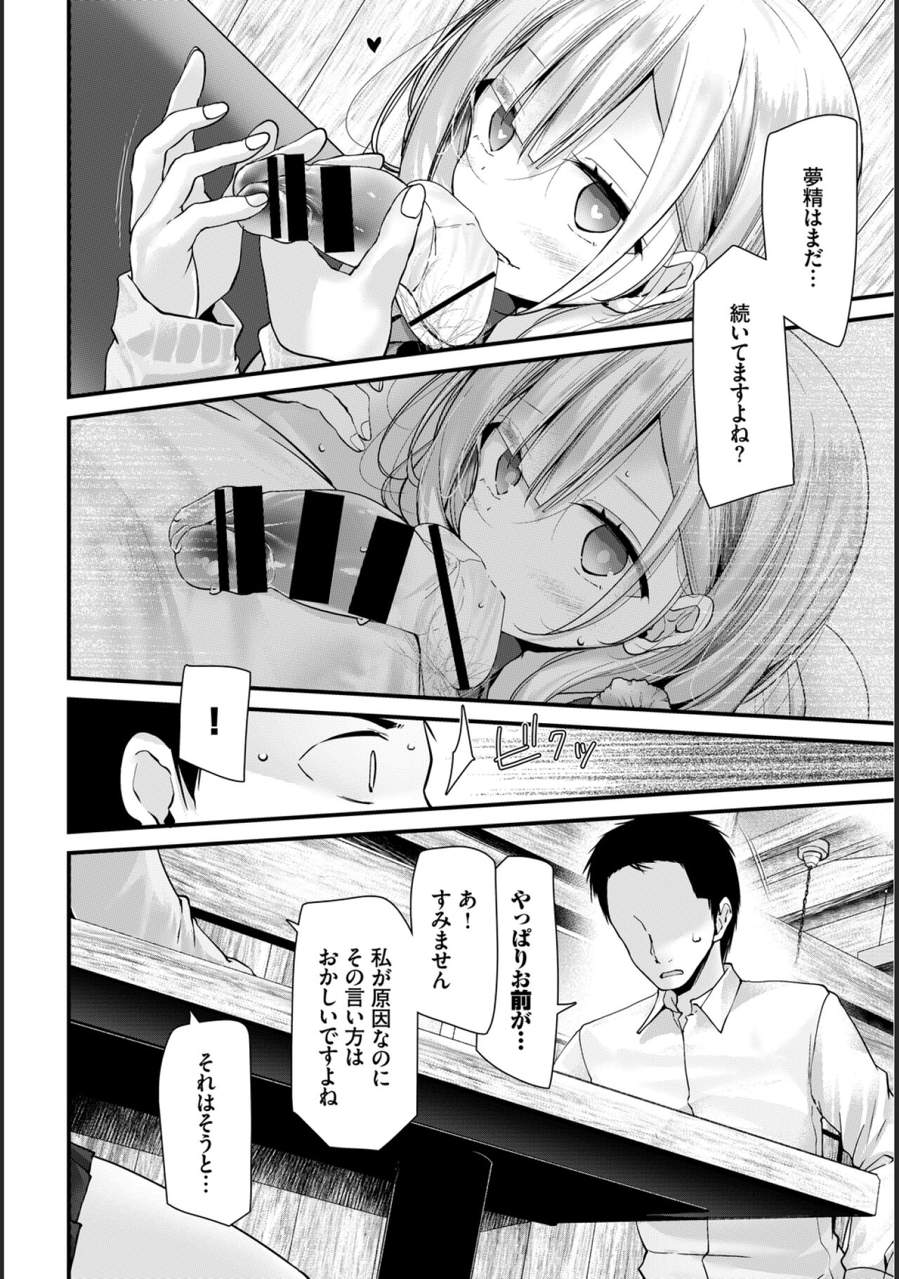 Onaho Kyoushitsu -Shingakki- Lesson 5 page 8 full