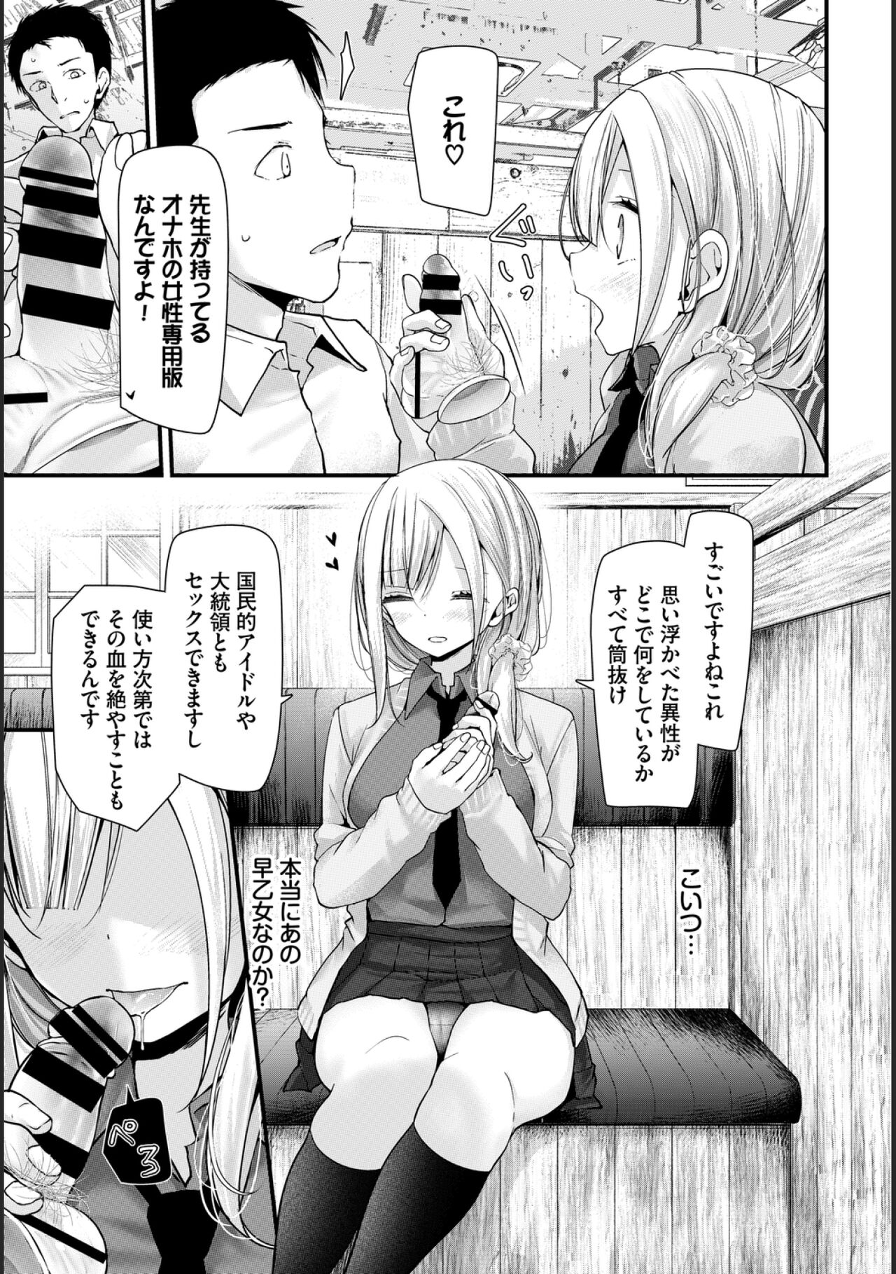 Onaho Kyoushitsu -Shingakki- Lesson 5 page 9 full