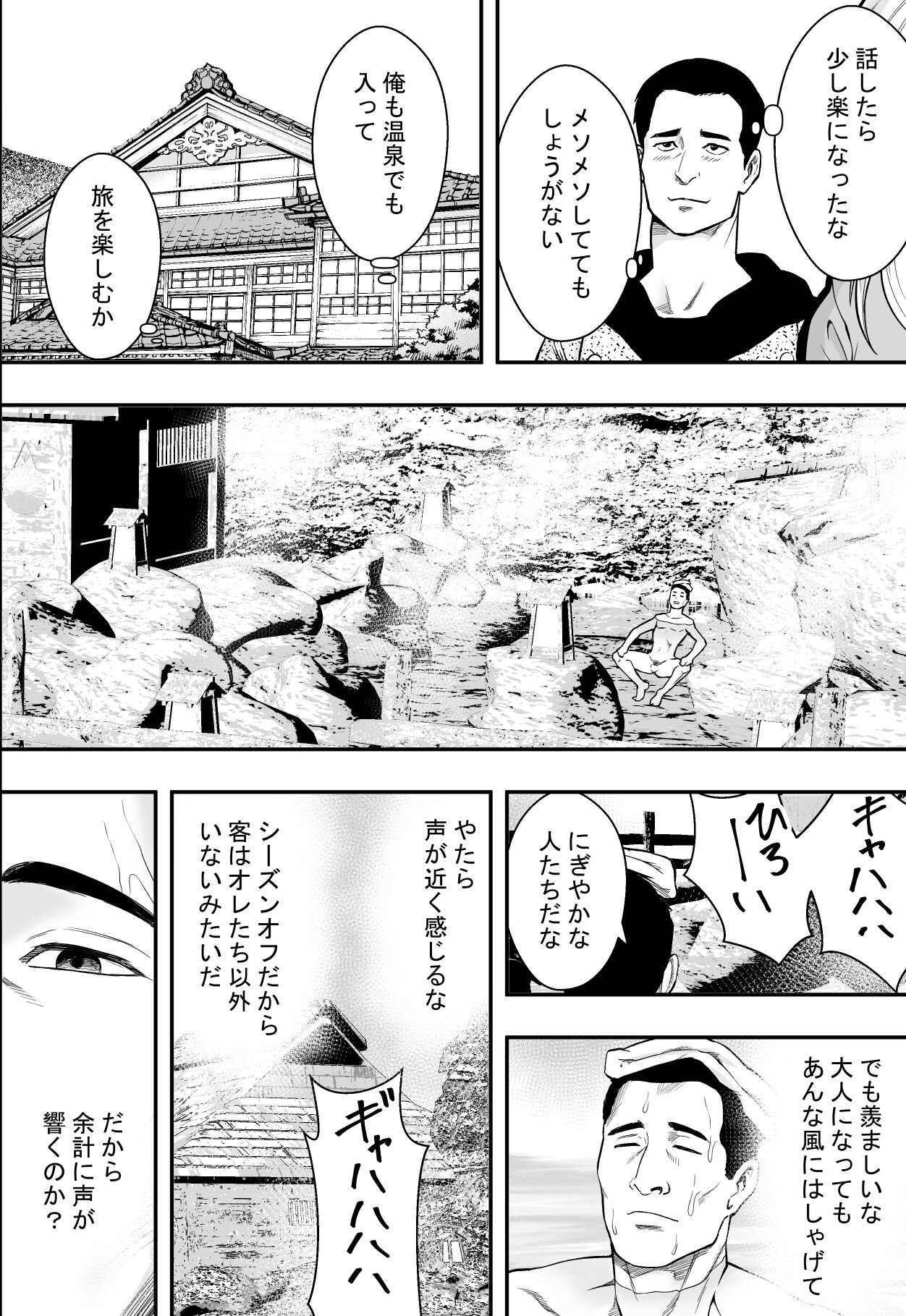 Hot spring trip and unequaled married women page 9 full