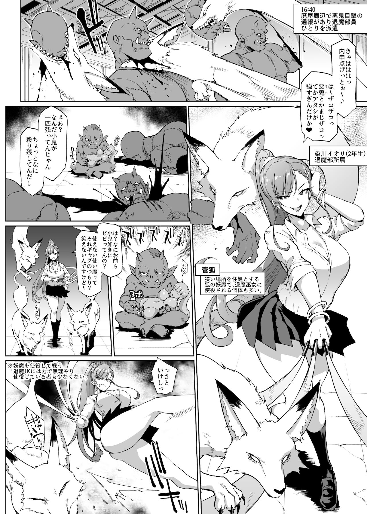『JK退魔部Season2』Kuda-gitsune page 1 full