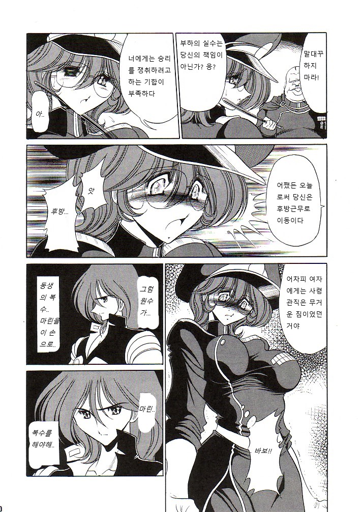 Afrodia Nitouhei | 아프로디아 이등병 page 9 full