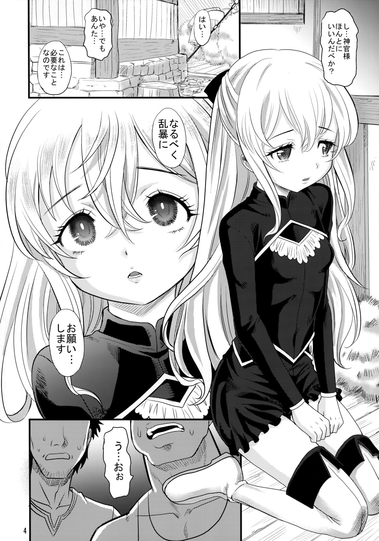 Inoru Mono-tachi page 3 full