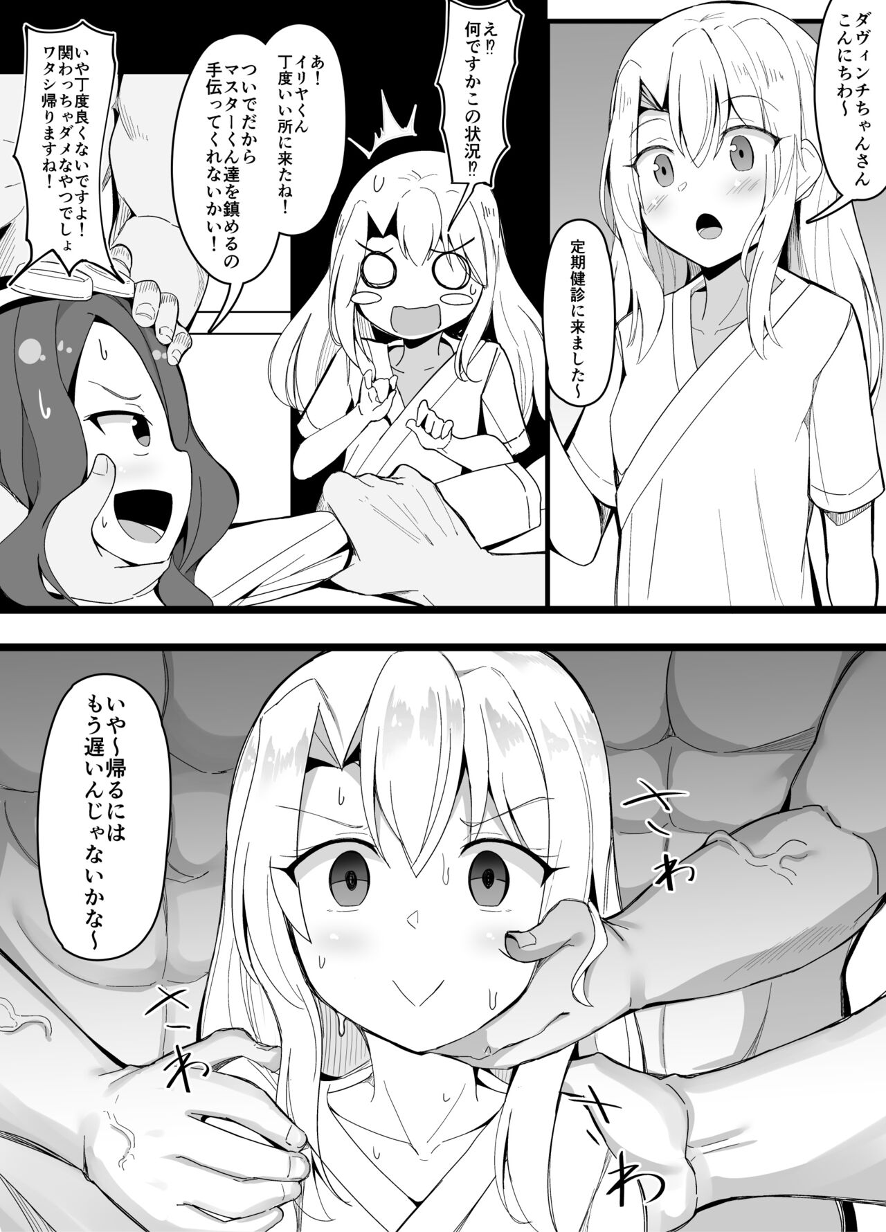 最強のエナジードリンクを完成させたロリンチちゃん page 3 full
