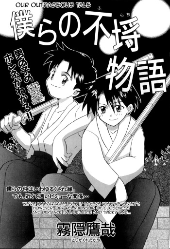 Bokura no Furachimonogatari | Our Outrageous Tale cover