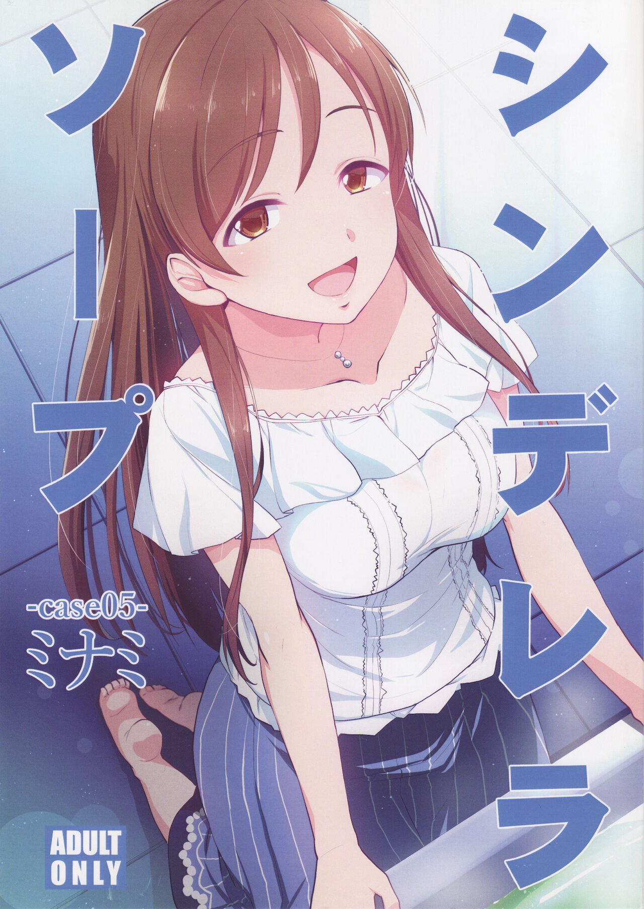 Cinderella Soap -case 05- Minami page 1 full