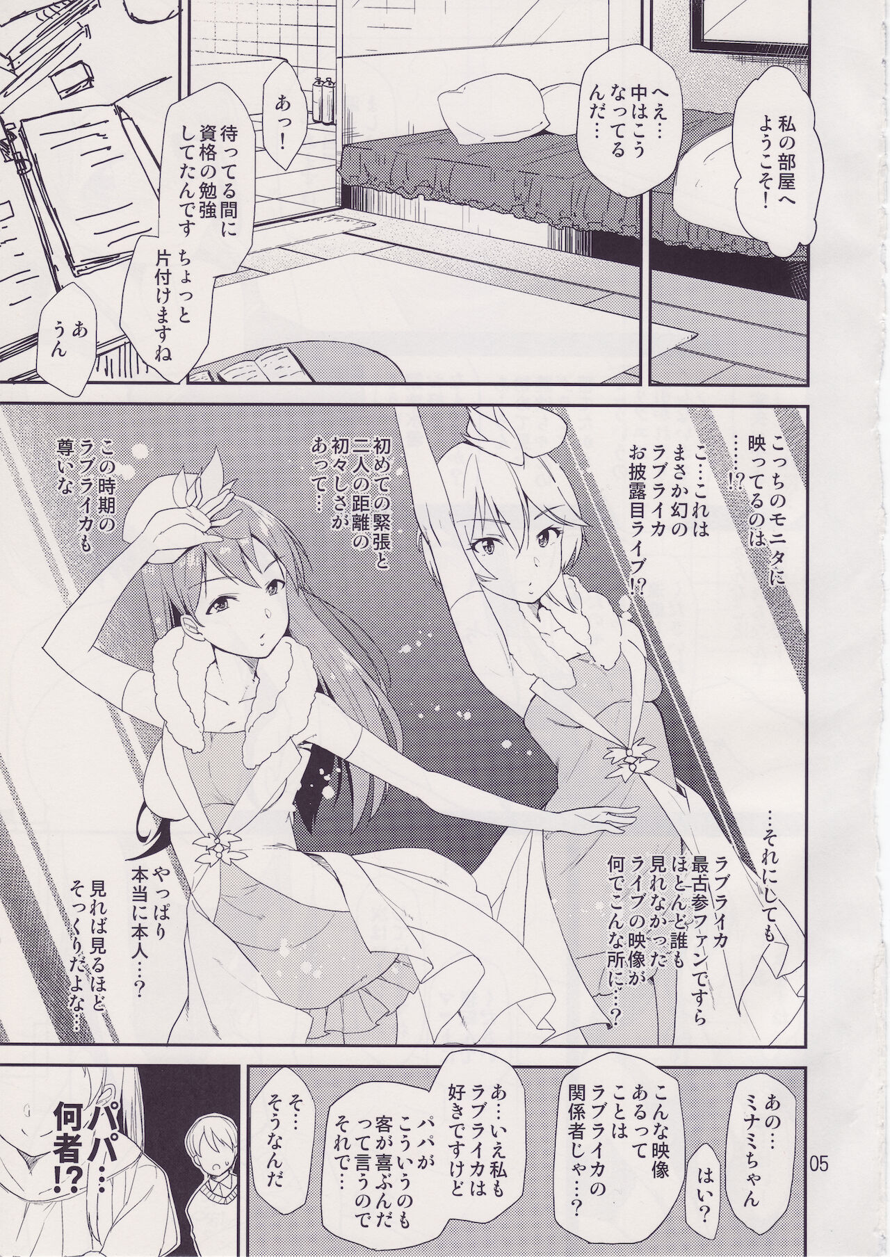 Cinderella Soap -case 05- Minami page 4 full