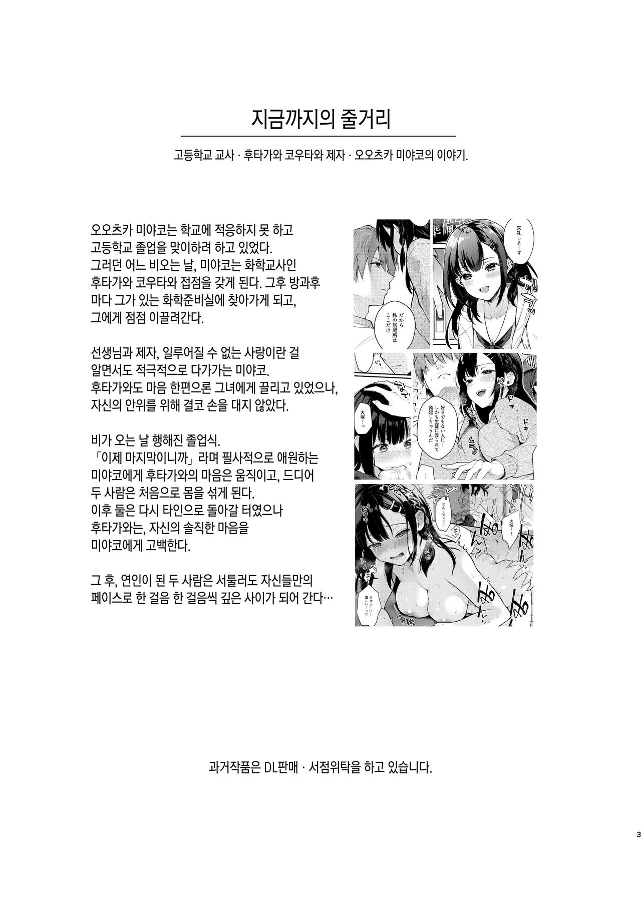 Oshikake Kanojo no Omamagoto page 3 full