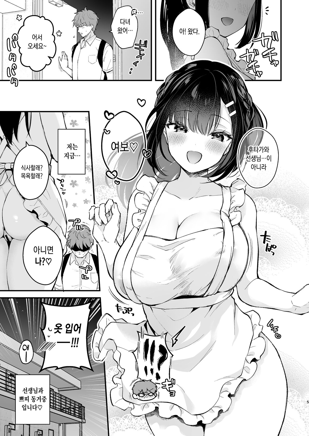 Oshikake Kanojo no Omamagoto page 5 full