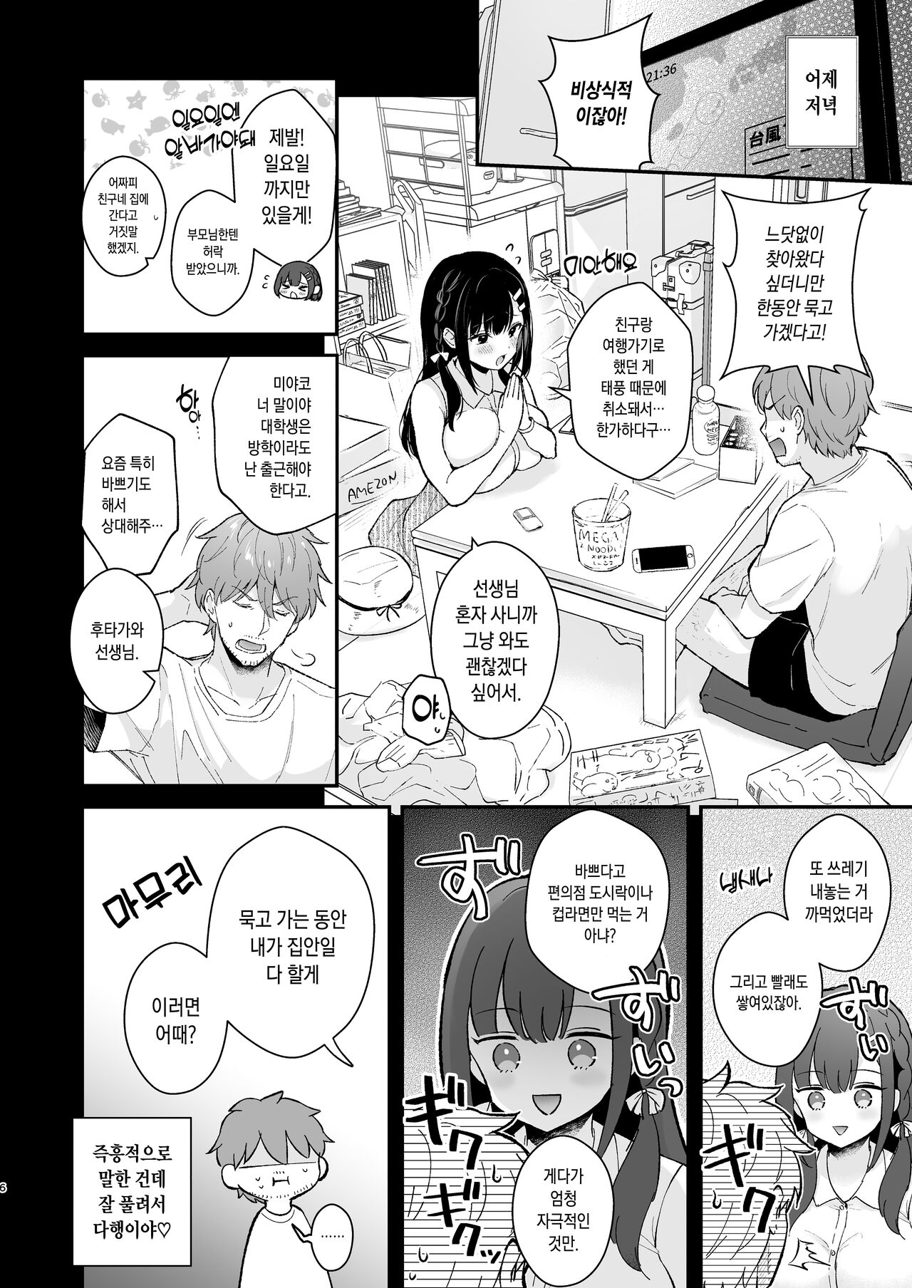 Oshikake Kanojo no Omamagoto page 6 full