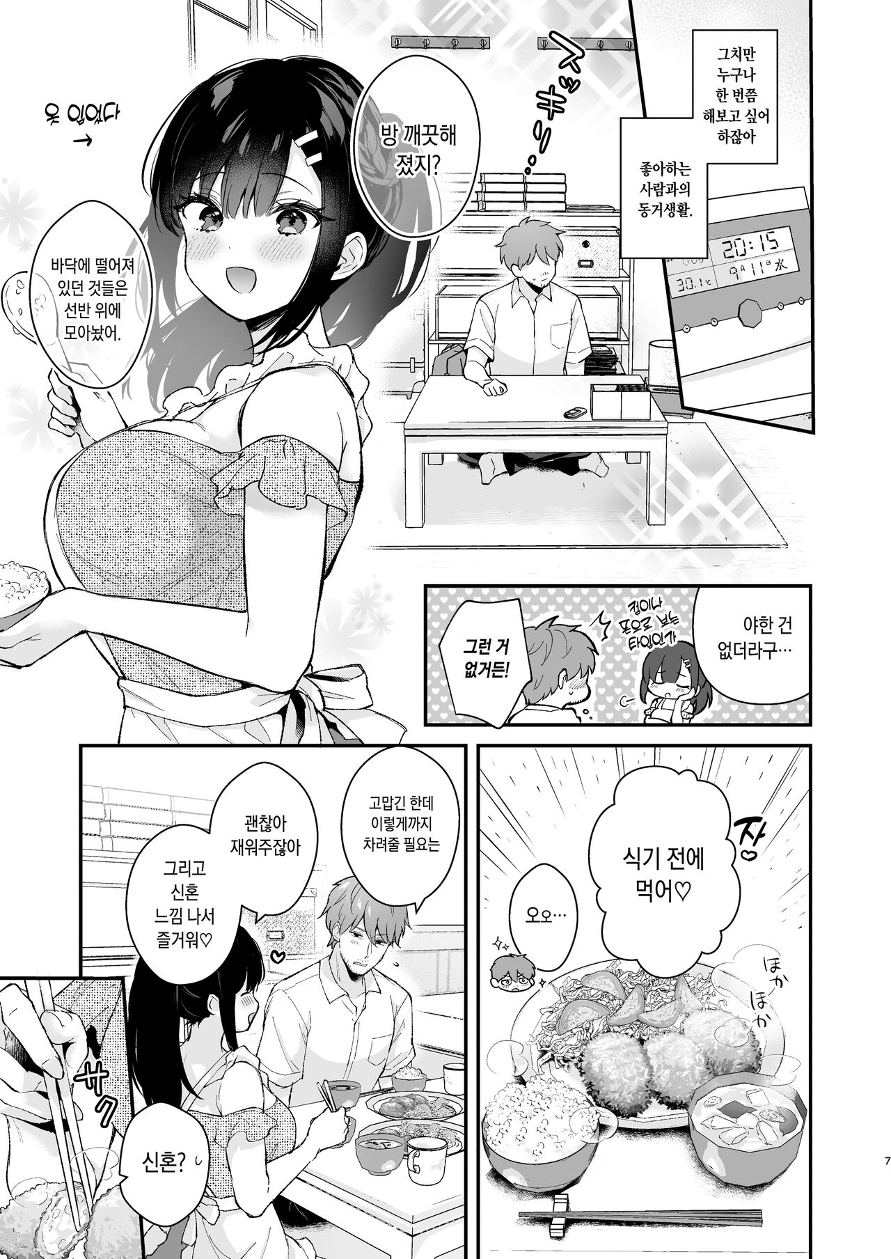 Oshikake Kanojo no Omamagoto page 7 full