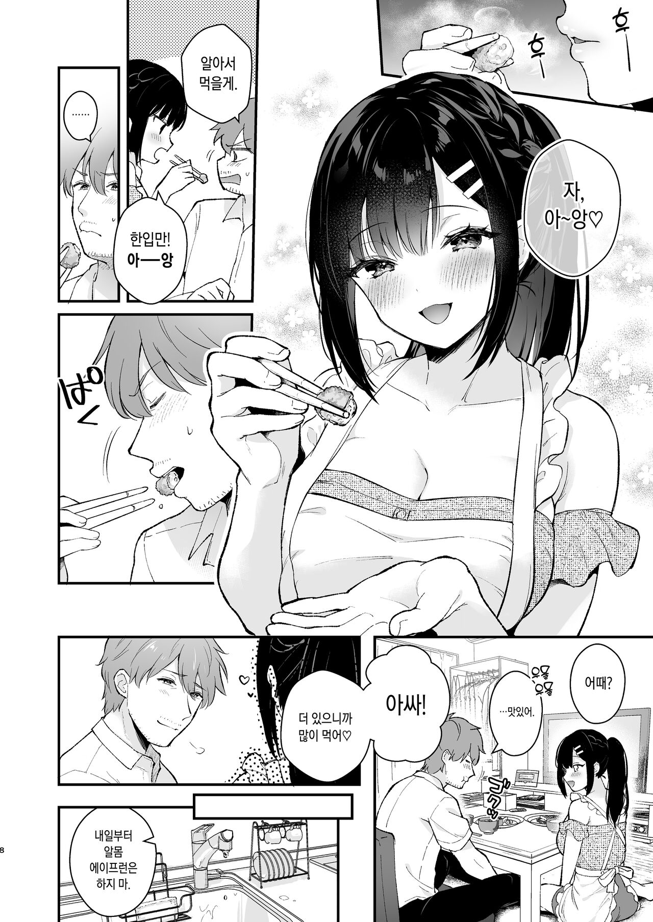 Oshikake Kanojo no Omamagoto page 8 full