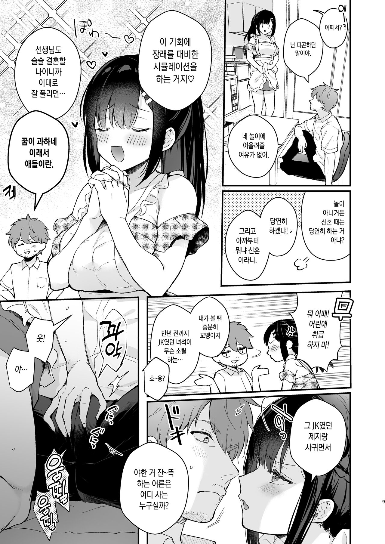 Oshikake Kanojo no Omamagoto page 9 full