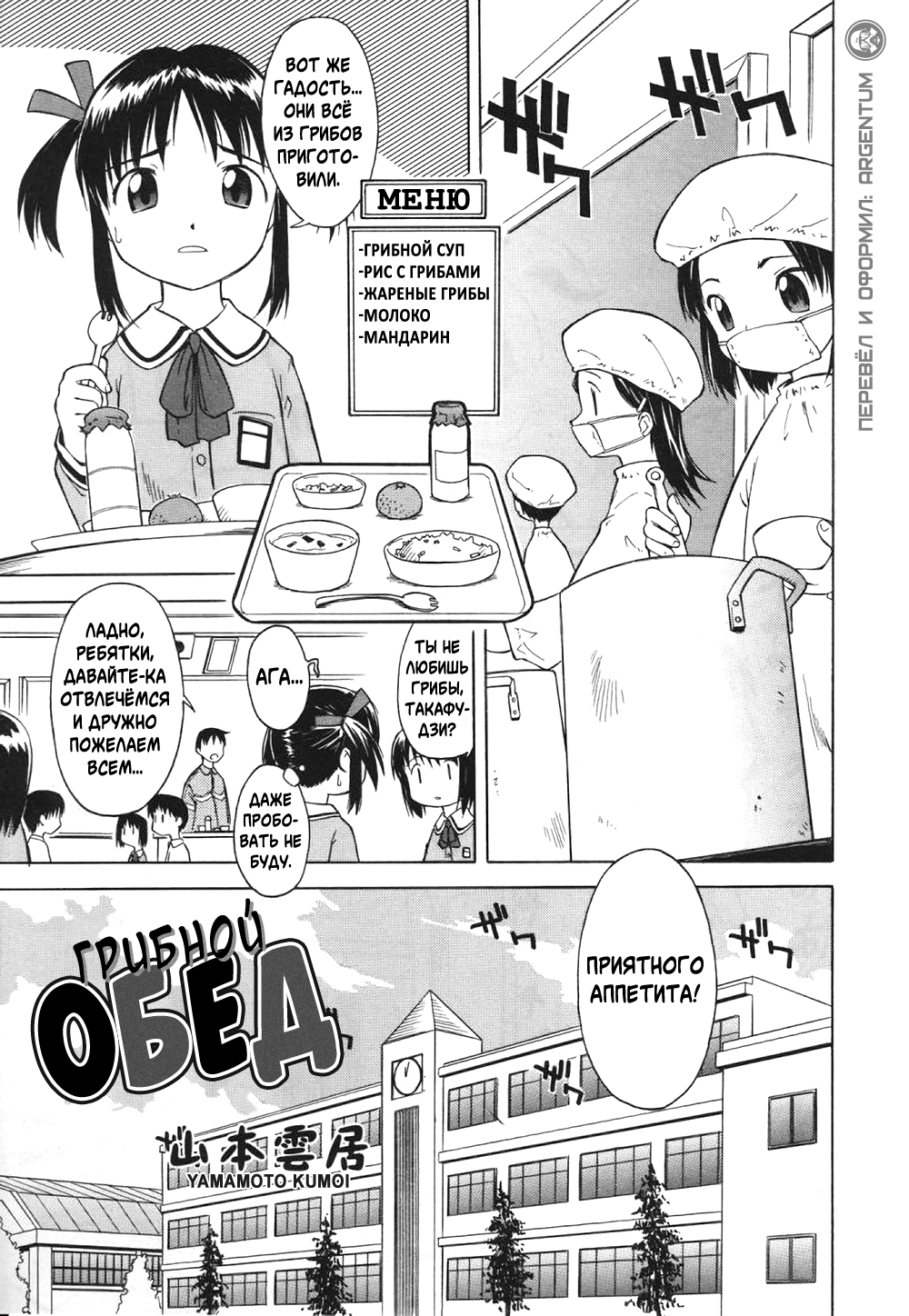 Rari Rari Lunch | Грибной Обед page 1 full