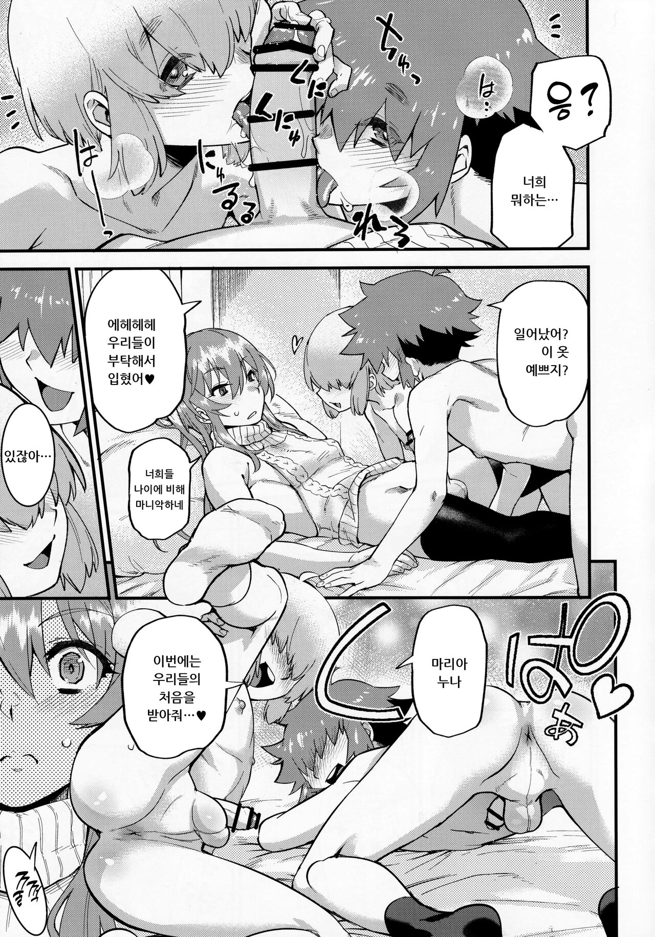 Tonari no Ochinpo ♂ Onee-san Kōhen | 옆집 자지달린♂ 누나 후편 page 10 full