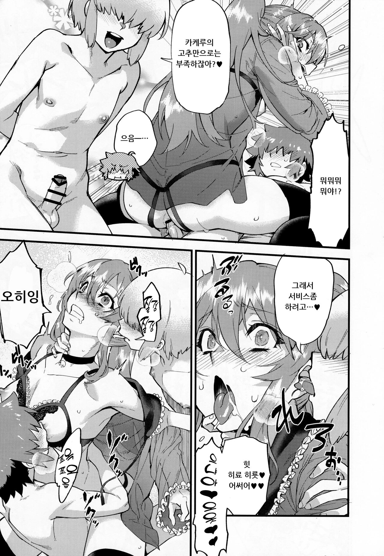 Tonari no Ochinpo ♂ Onee-san Kōhen | 옆집 자지달린♂ 누나 후편 page 6 full