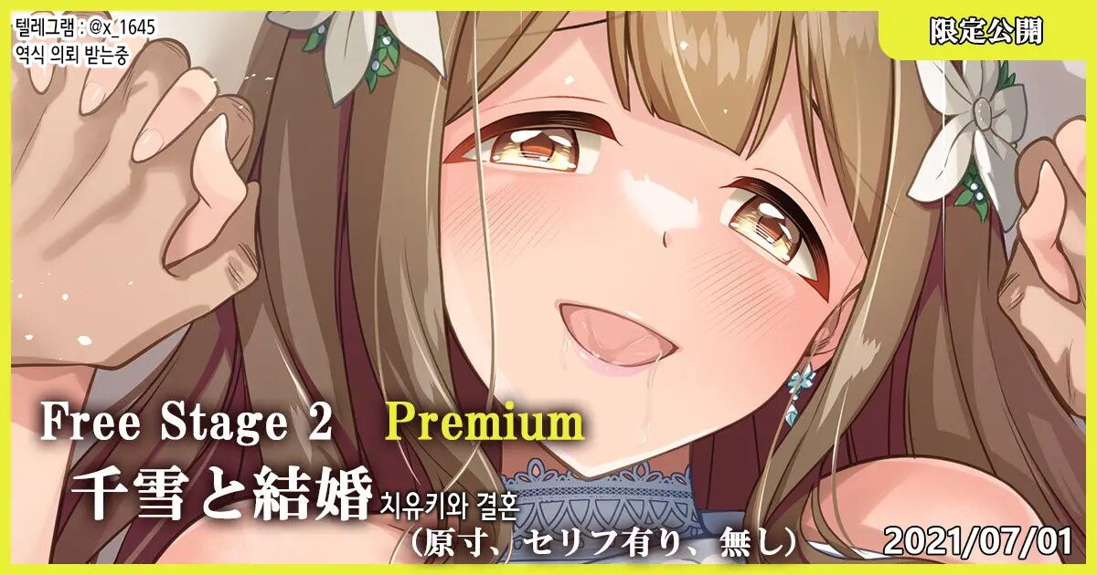 Free Stage 2 Premium Chiyuki to Kekkon page 1 full