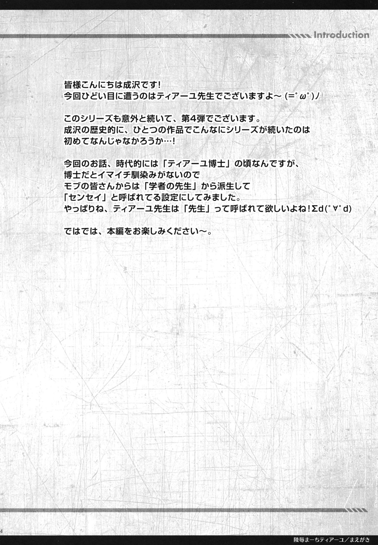 Ryoujoku March Tearju | Марш надругательства Теарджу page 3 full