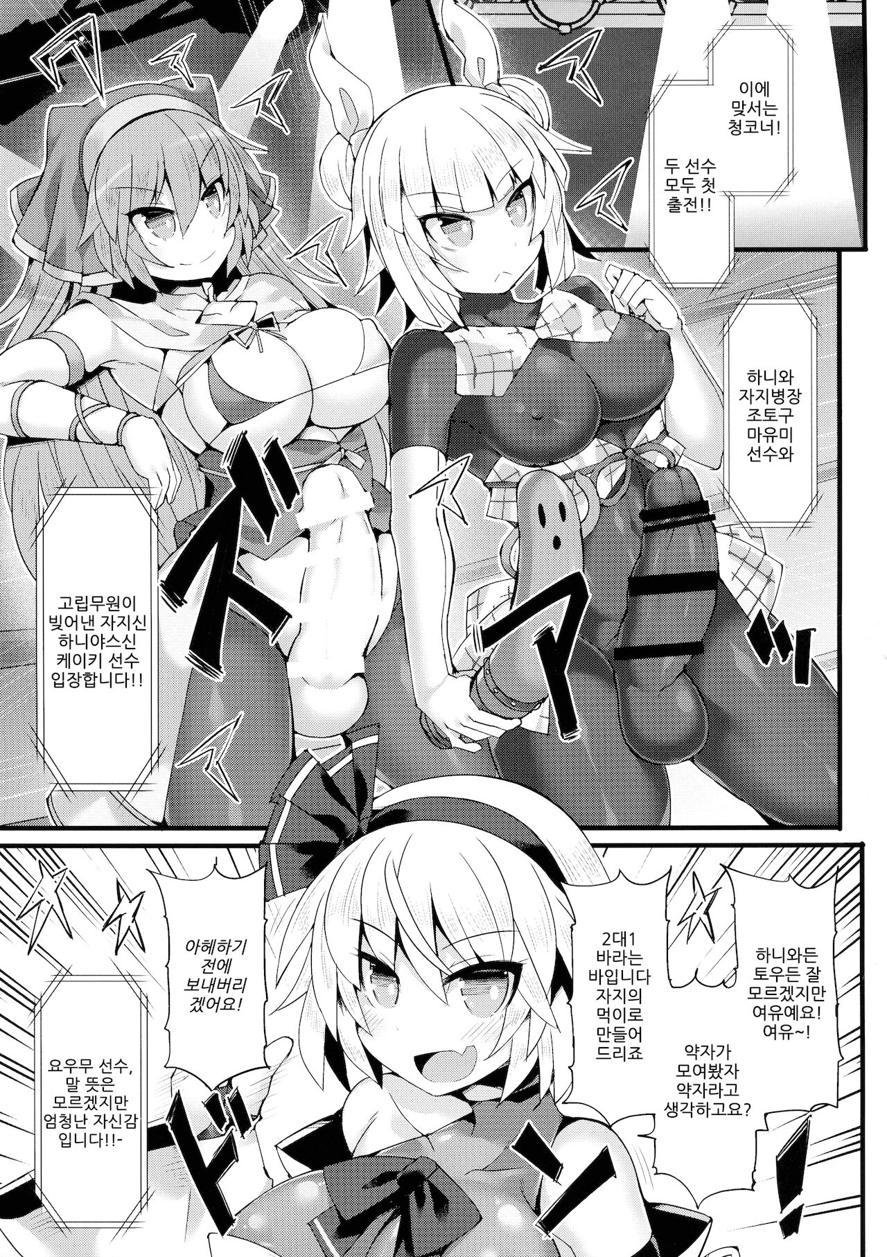 Gensoukyou Futanari Chinpo Wrestling Ecstasy 3 - Youmu vs Mayumi &amp; Keiki page 6 full