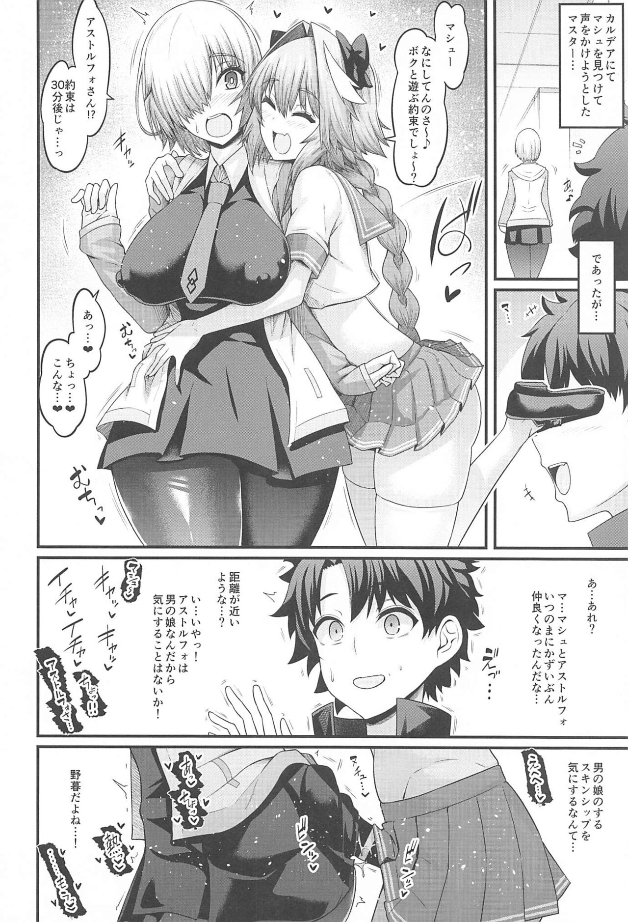 Sao-yaku Astolfo-kyun ga Onna Eirei to Etchi shimakuru hon page 3 full