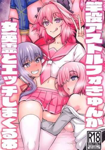 Sao-yaku Astolfo-kyun ga Onna Eirei to Etchi shimakuru hon cover