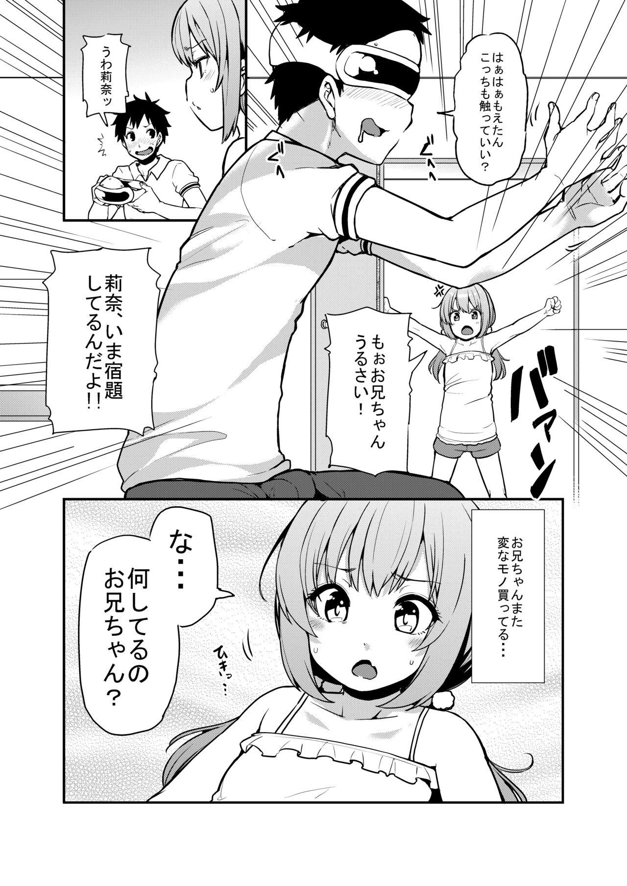 Rina to Onii-chan no Ikenai Ojikan page 3 full