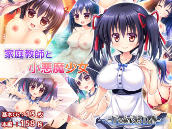 Katei kyoshi to Koakuma kanojo cover