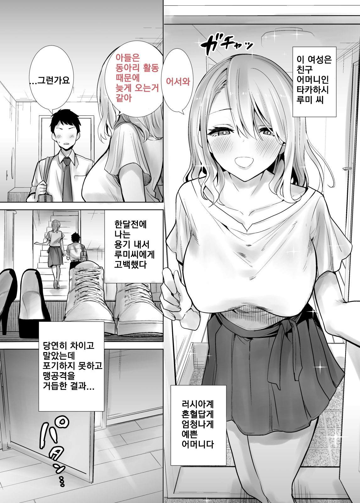 Tomodachi no Mama ga Boku no Dekachin de Ikimakutta Hanashi | 친구 엄마가 내 거근으로 마구 가버린 이야기 page 3 full
