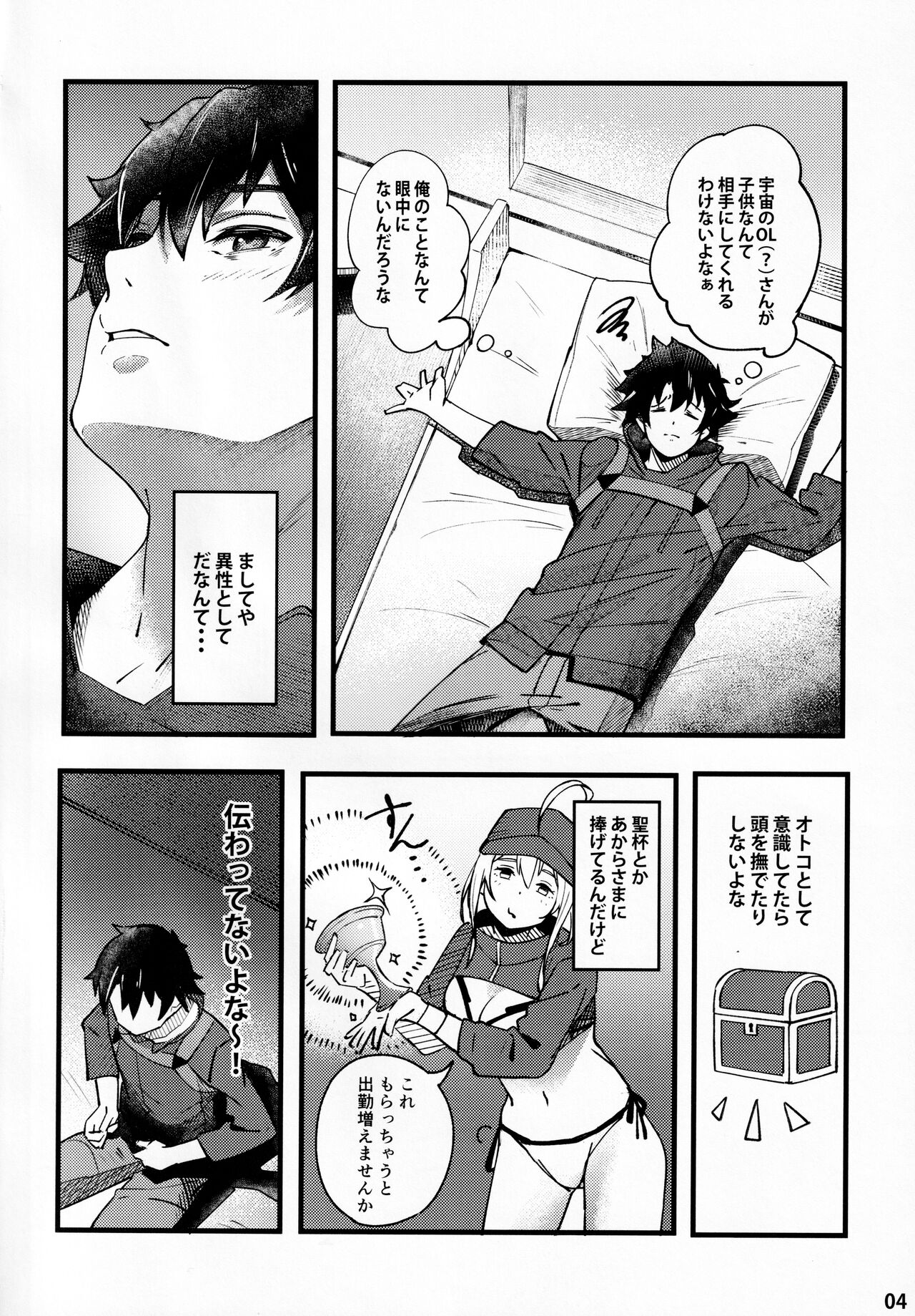 In Sci-Fi -Fujimaru Tatsuka wa Heroine XX to nengoro ni Nareruka- page 5 full