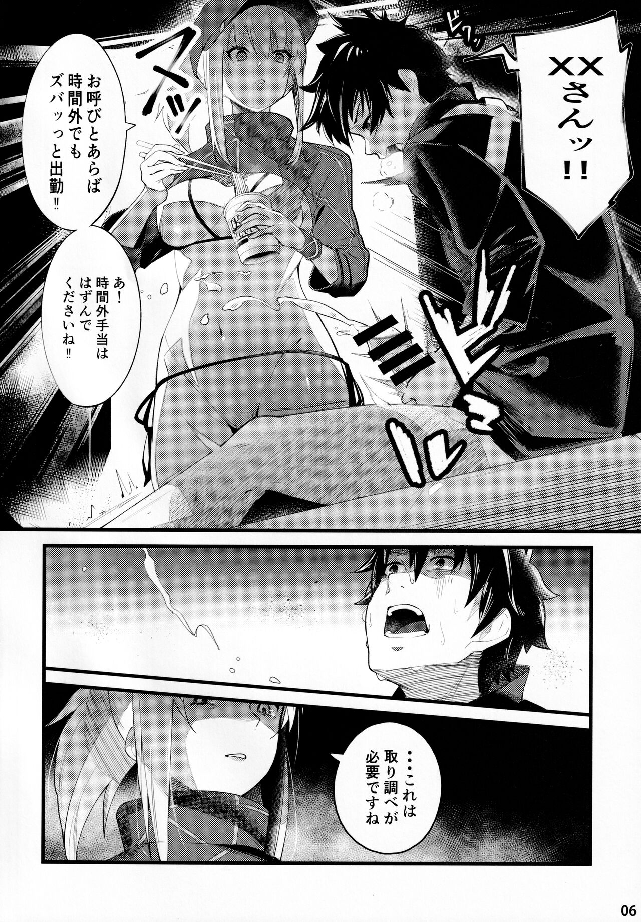 In Sci-Fi -Fujimaru Tatsuka wa Heroine XX to nengoro ni Nareruka- page 7 full